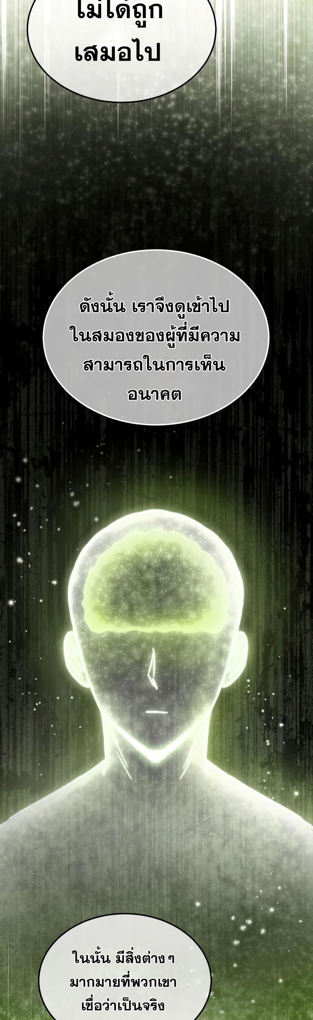 Genius of the Unique Lineage อัจฉริยะนอกคอก ตอนที่ 23 หน้า 27