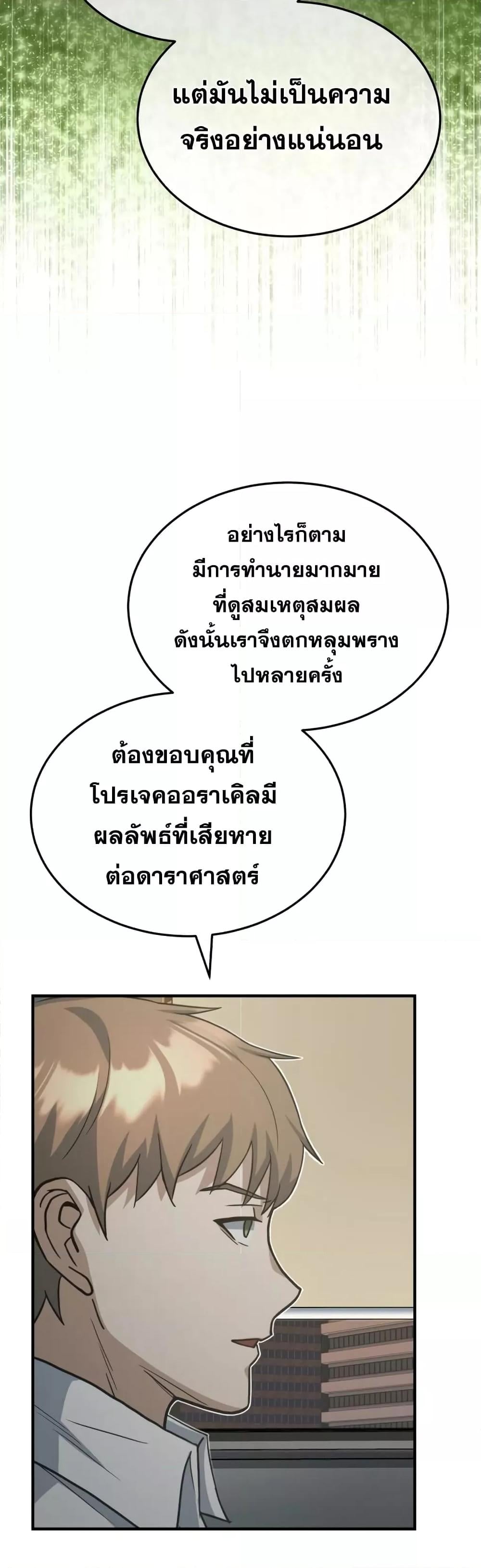 Genius of the Unique Lineage อัจฉริยะนอกคอก ตอนที่ 23 หน้า 28