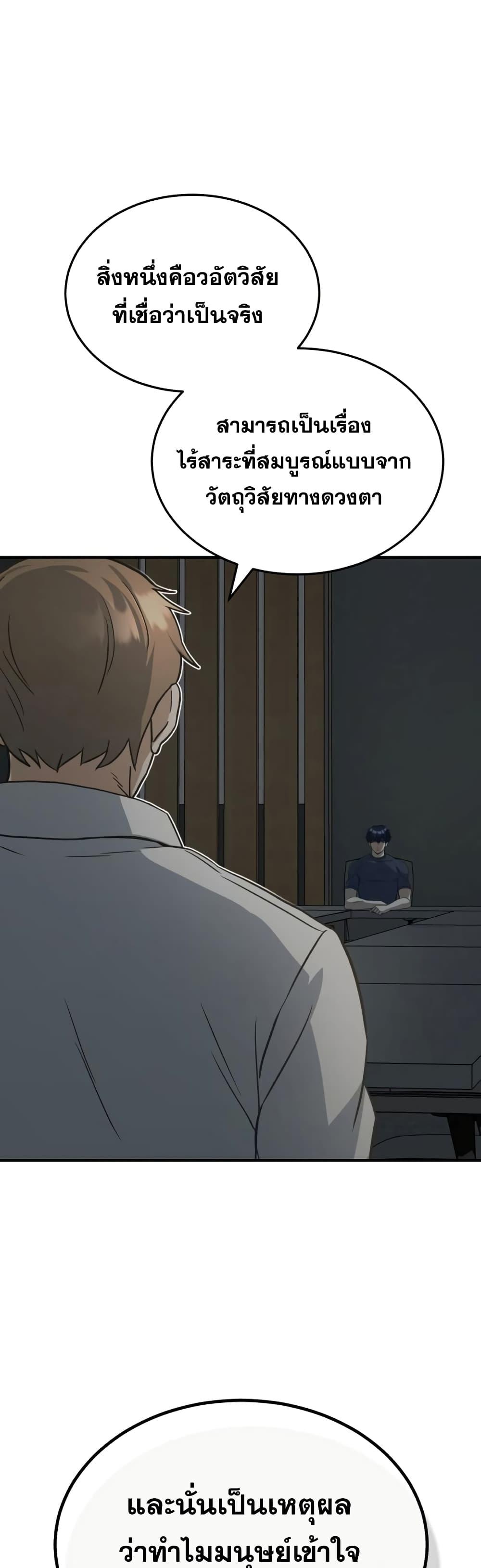Genius of the Unique Lineage อัจฉริยะนอกคอก ตอนที่ 23 หน้า 29