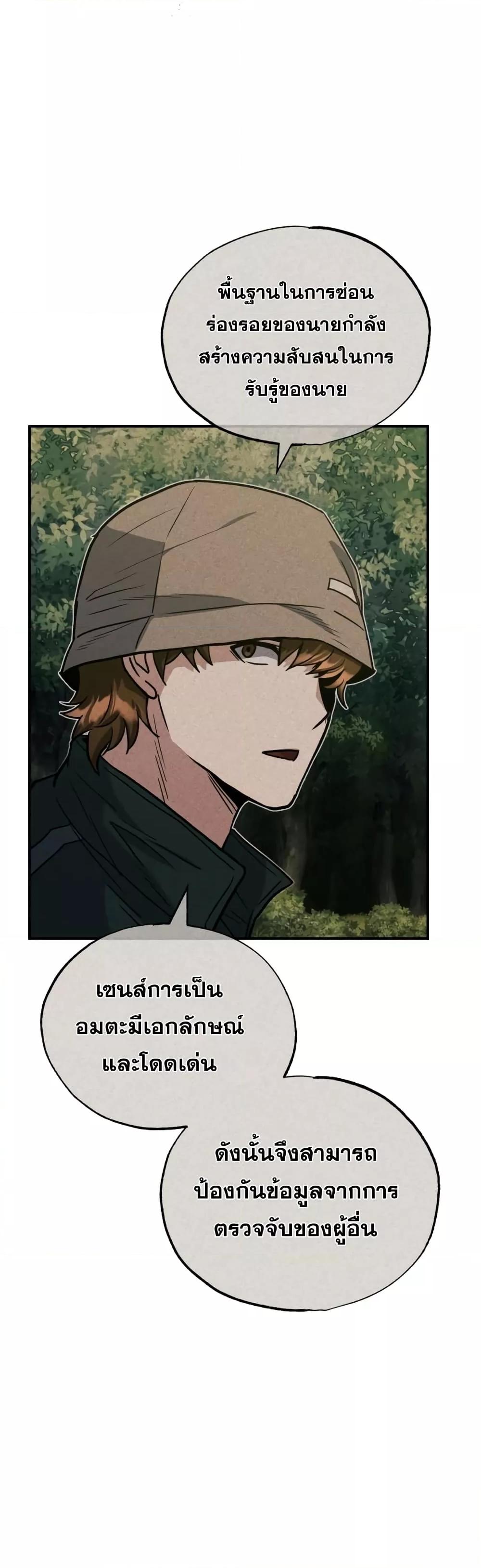 Genius of the Unique Lineage อัจฉริยะนอกคอก ตอนที่ 23 หน้า 31