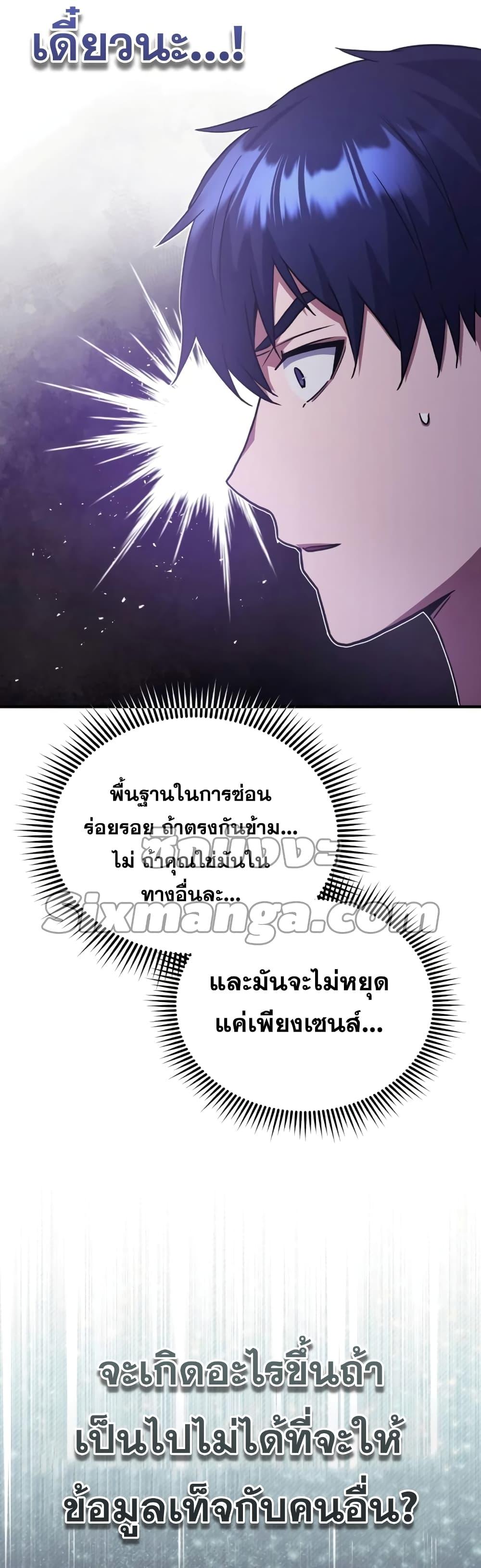 Genius of the Unique Lineage อัจฉริยะนอกคอก ตอนที่ 23 หน้า 32