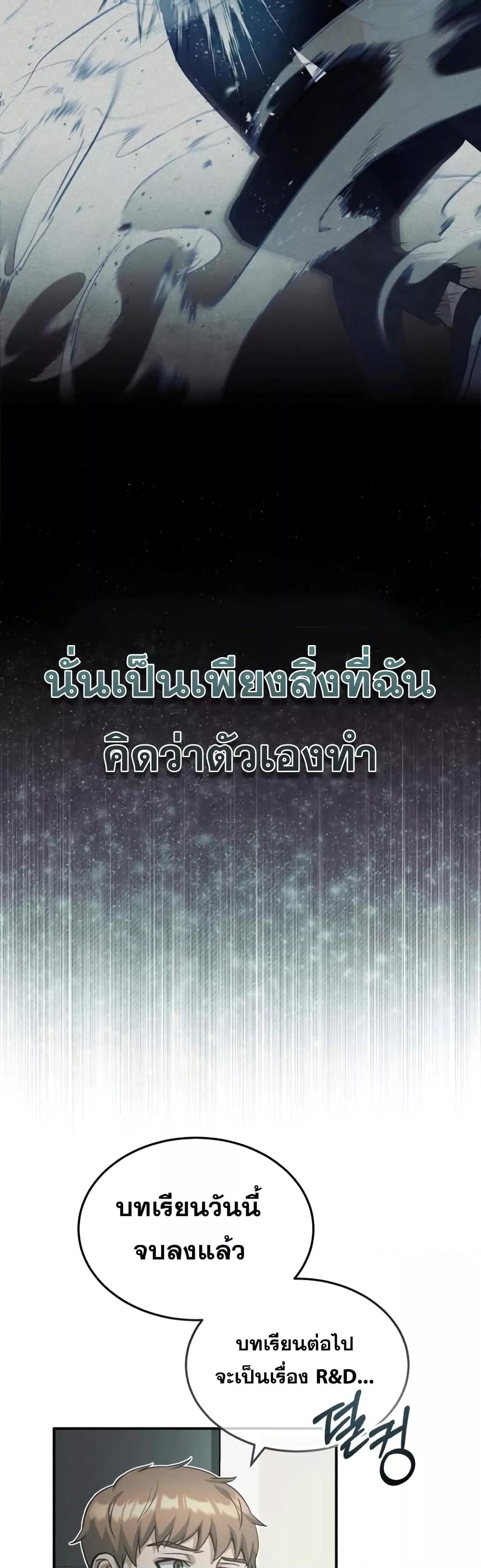 Genius of the Unique Lineage อัจฉริยะนอกคอก ตอนที่ 23 หน้า 34