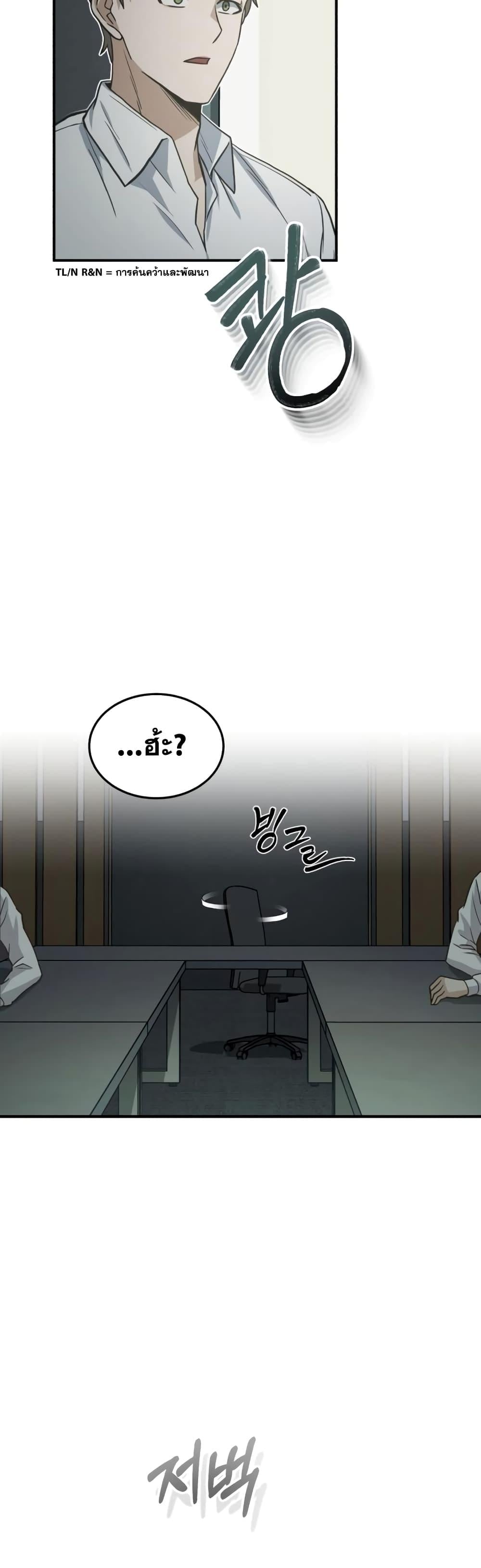 Genius of the Unique Lineage อัจฉริยะนอกคอก ตอนที่ 23 หน้า 35