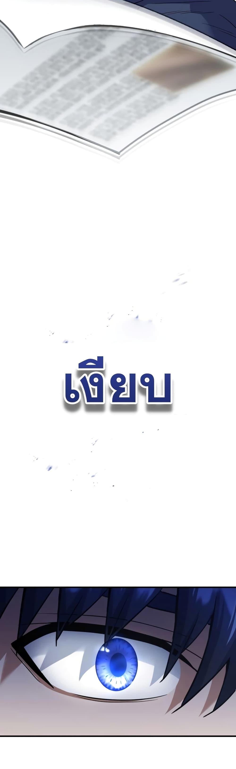 Genius of the Unique Lineage อัจฉริยะนอกคอก ตอนที่ 23 หน้า 49