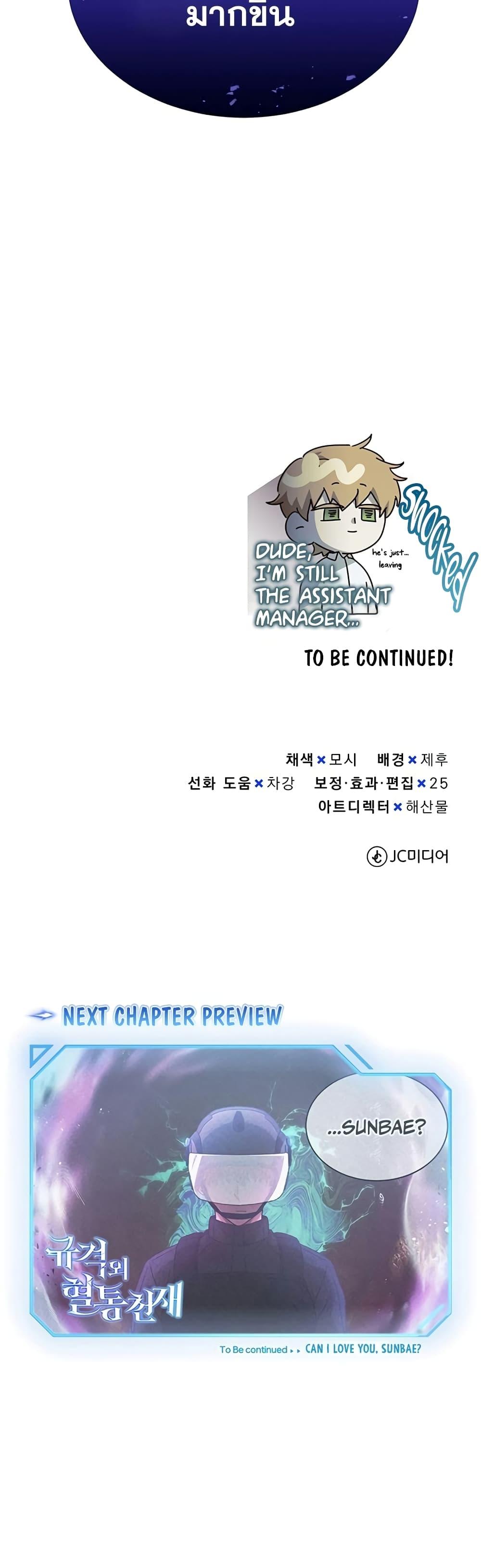 Genius of the Unique Lineage อัจฉริยะนอกคอก ตอนที่ 23 หน้า 61