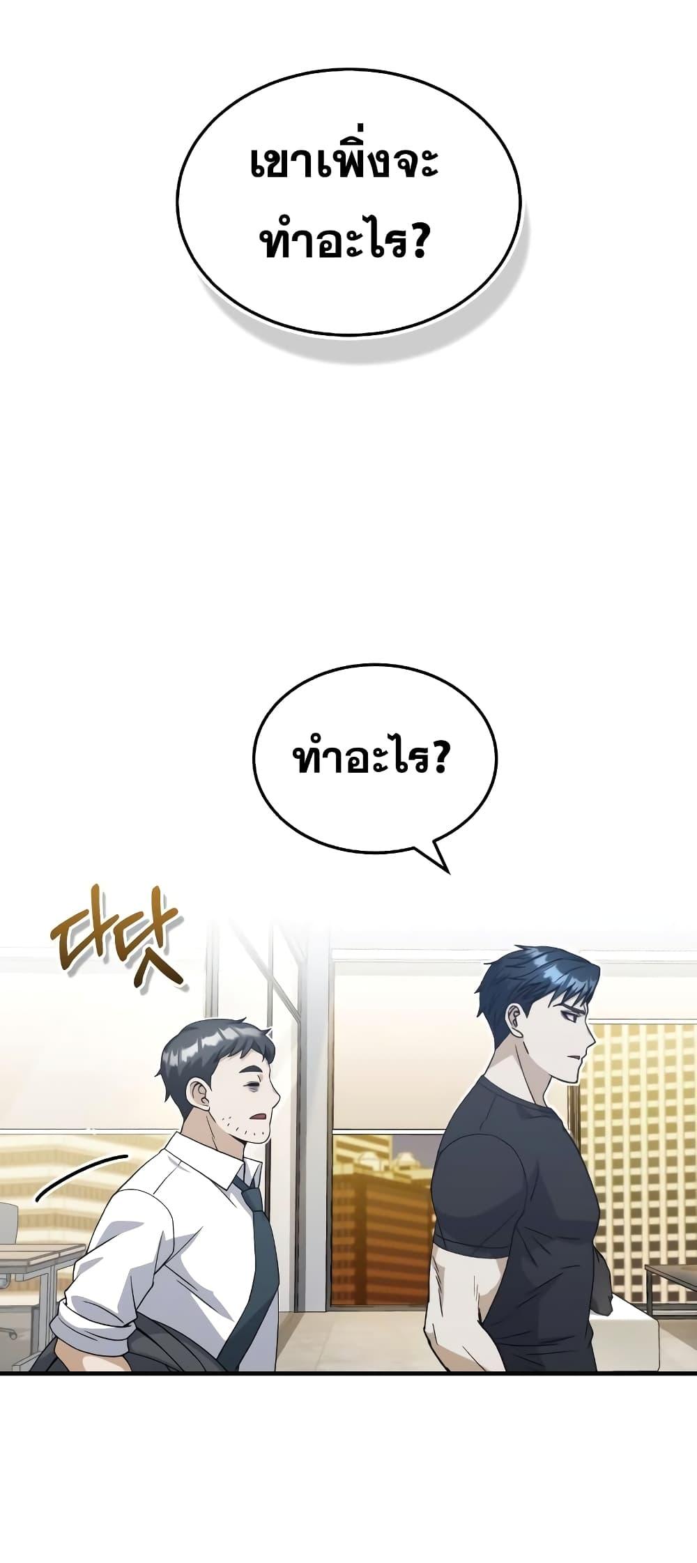 Genius of the Unique Lineage อัจฉริยะนอกคอก ตอนที่ 24 หน้า 11