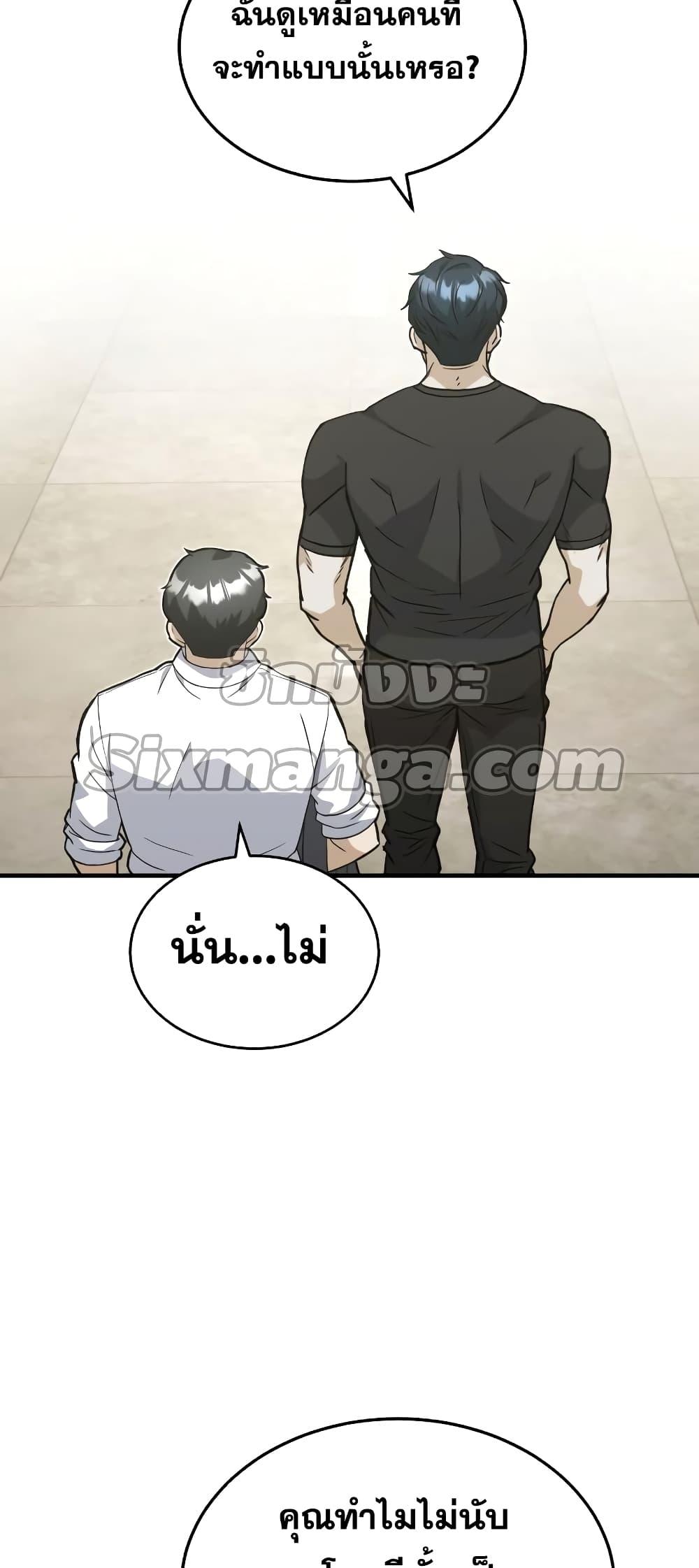 Genius of the Unique Lineage อัจฉริยะนอกคอก ตอนที่ 24 หน้า 13