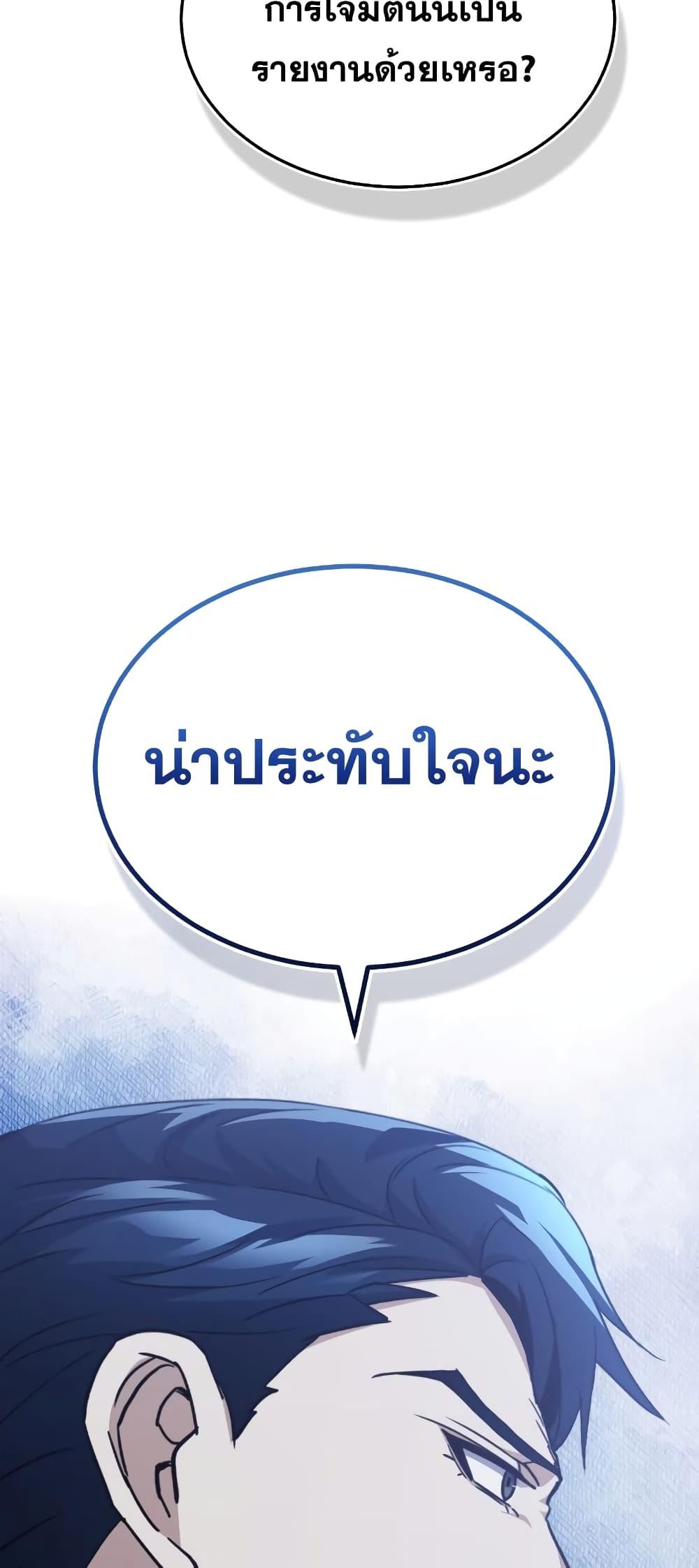 Genius of the Unique Lineage อัจฉริยะนอกคอก ตอนที่ 24 หน้า 14