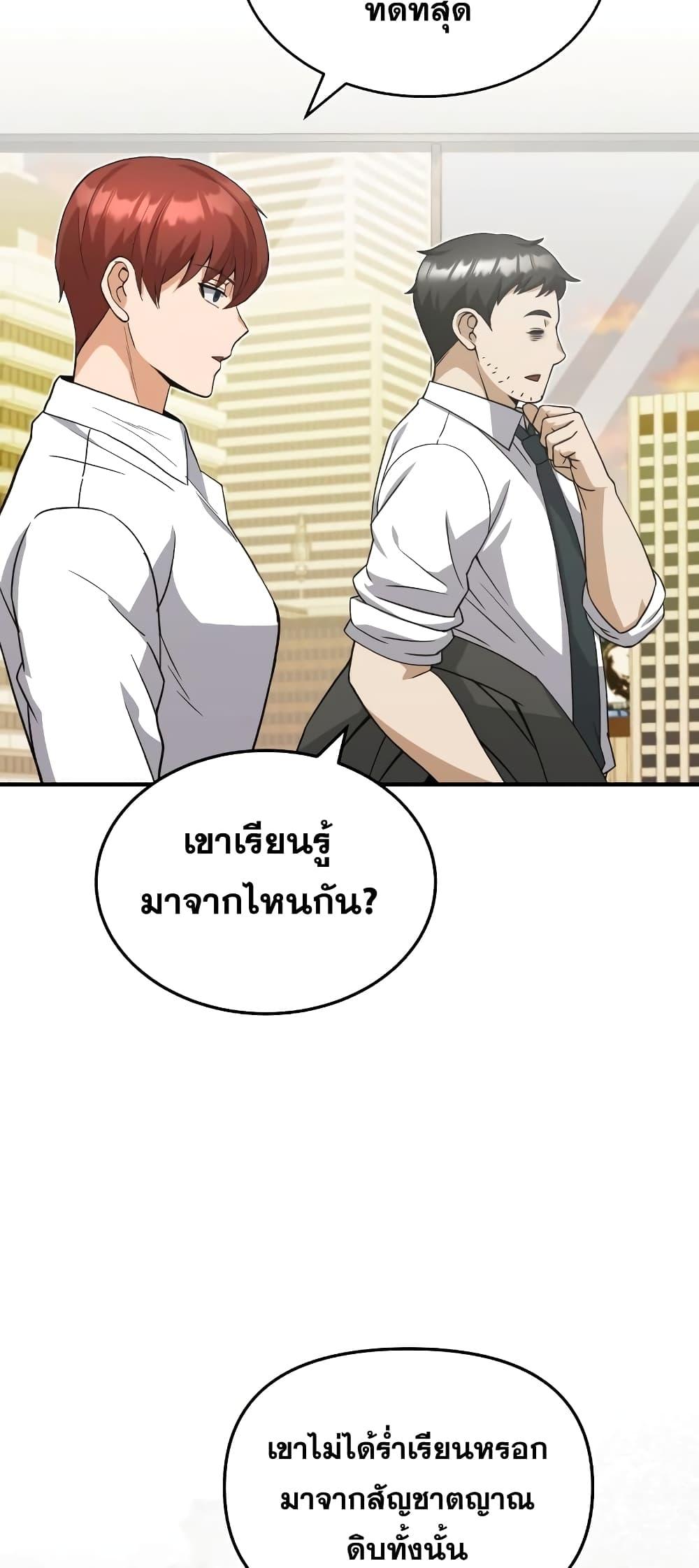 Genius of the Unique Lineage อัจฉริยะนอกคอก ตอนที่ 24 หน้า 16
