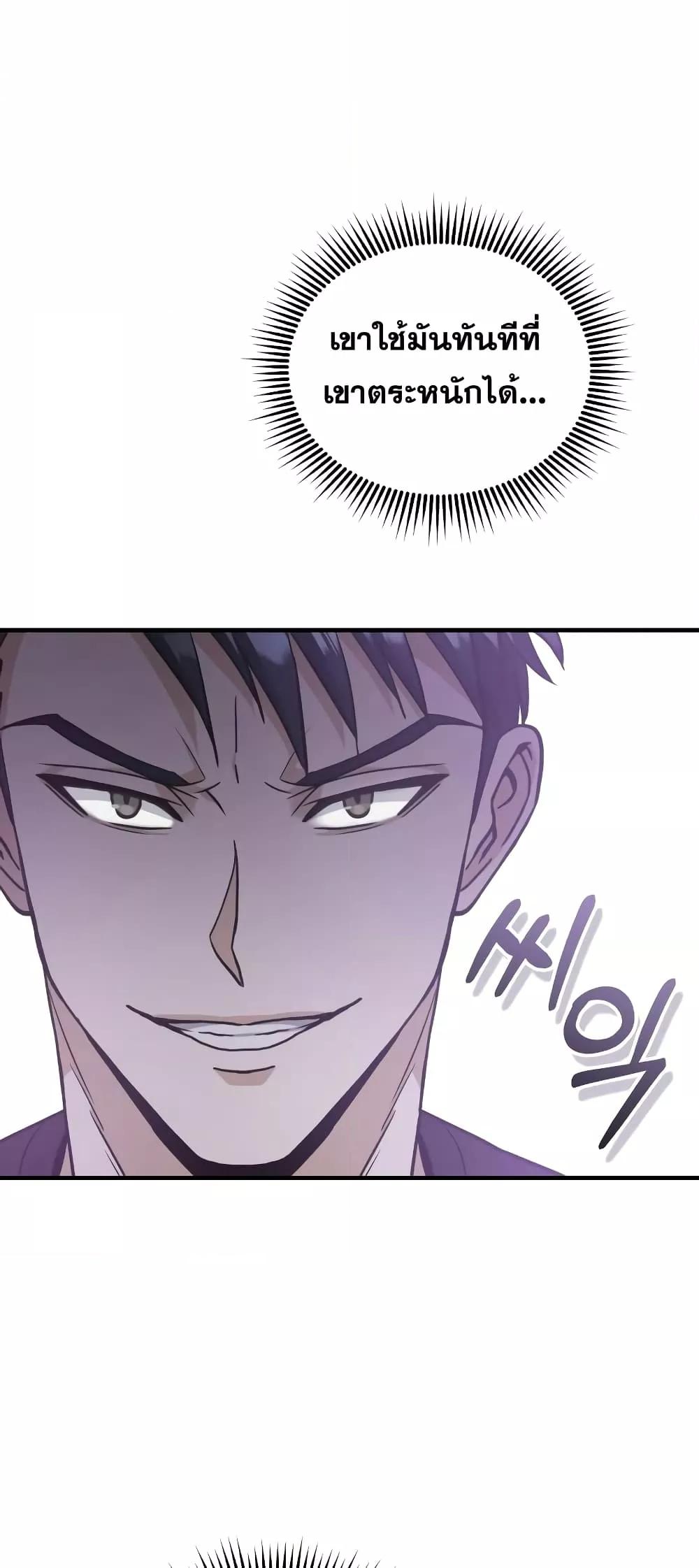 Genius of the Unique Lineage อัจฉริยะนอกคอก ตอนที่ 24 หน้า 18