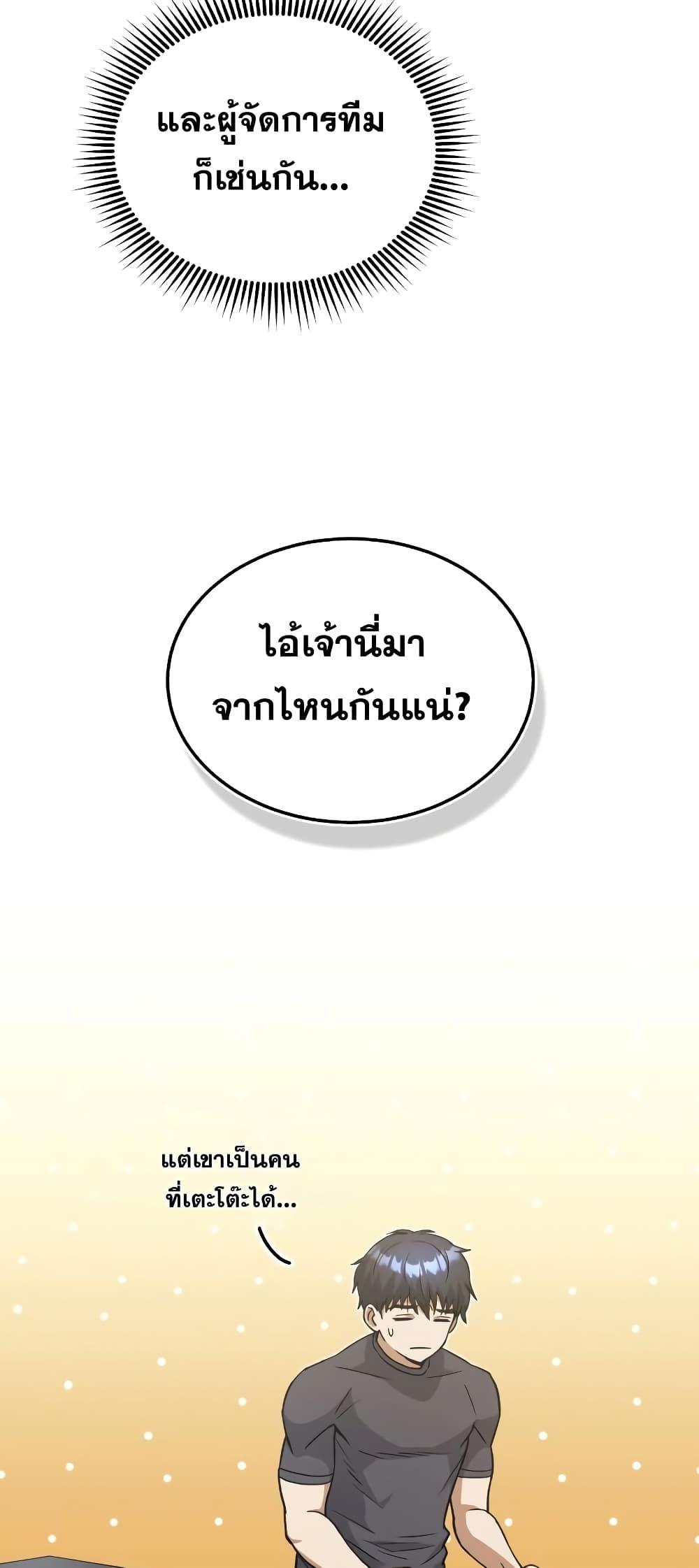 Genius of the Unique Lineage อัจฉริยะนอกคอก ตอนที่ 24 หน้า 19