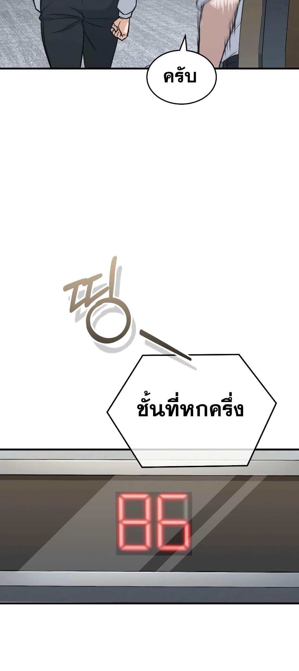 Genius of the Unique Lineage อัจฉริยะนอกคอก ตอนที่ 24 หน้า 24