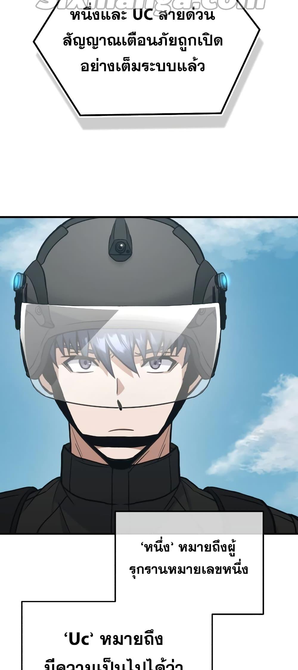 Genius of the Unique Lineage อัจฉริยะนอกคอก ตอนที่ 24 หน้า 36