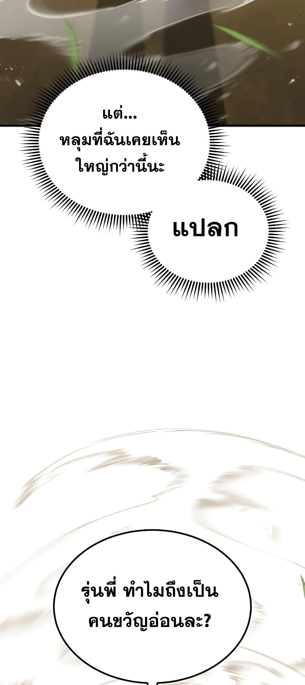 Genius of the Unique Lineage อัจฉริยะนอกคอก ตอนที่ 24 หน้า 44