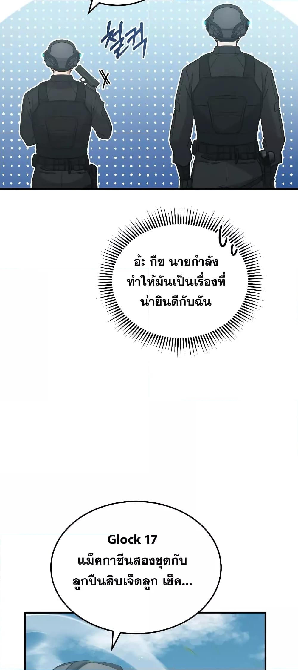 Genius of the Unique Lineage อัจฉริยะนอกคอก ตอนที่ 24 หน้า 46