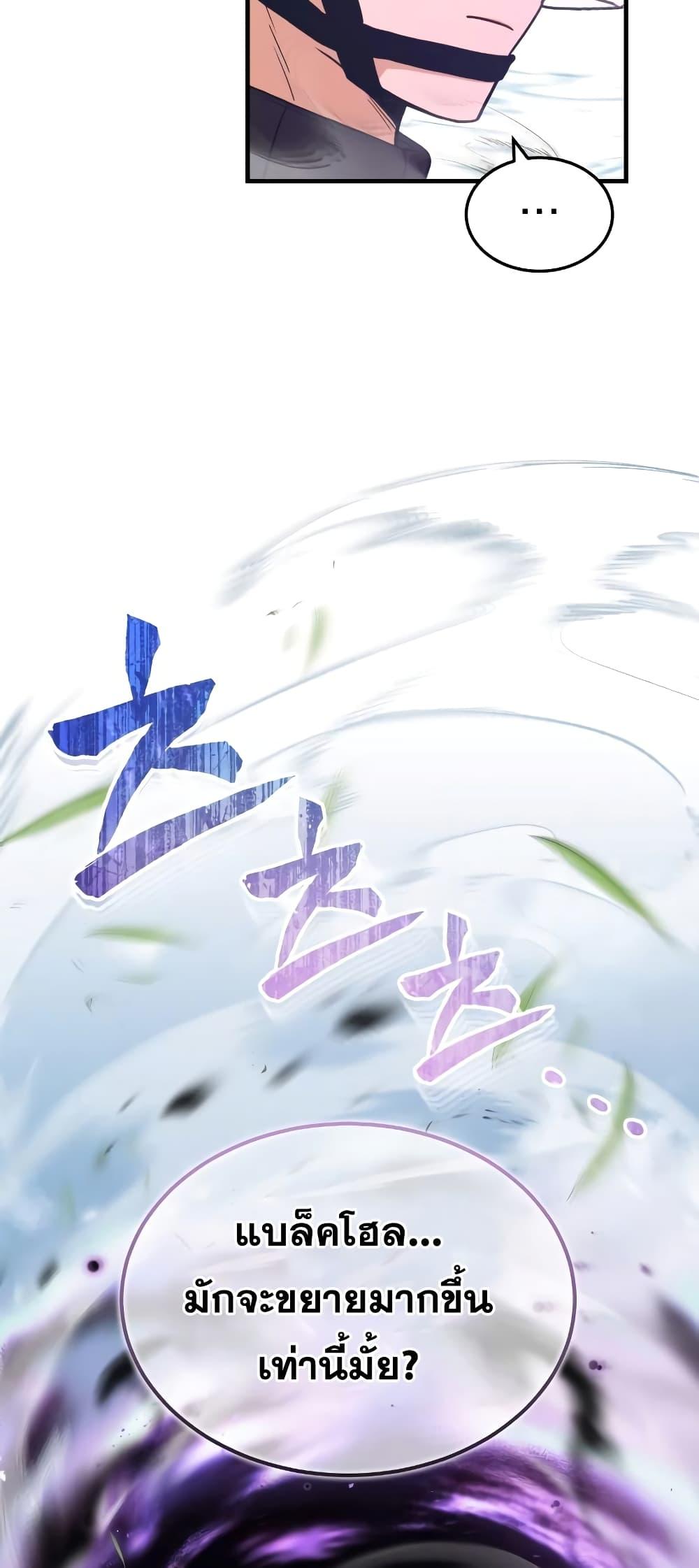 Genius of the Unique Lineage อัจฉริยะนอกคอก ตอนที่ 24 หน้า 48