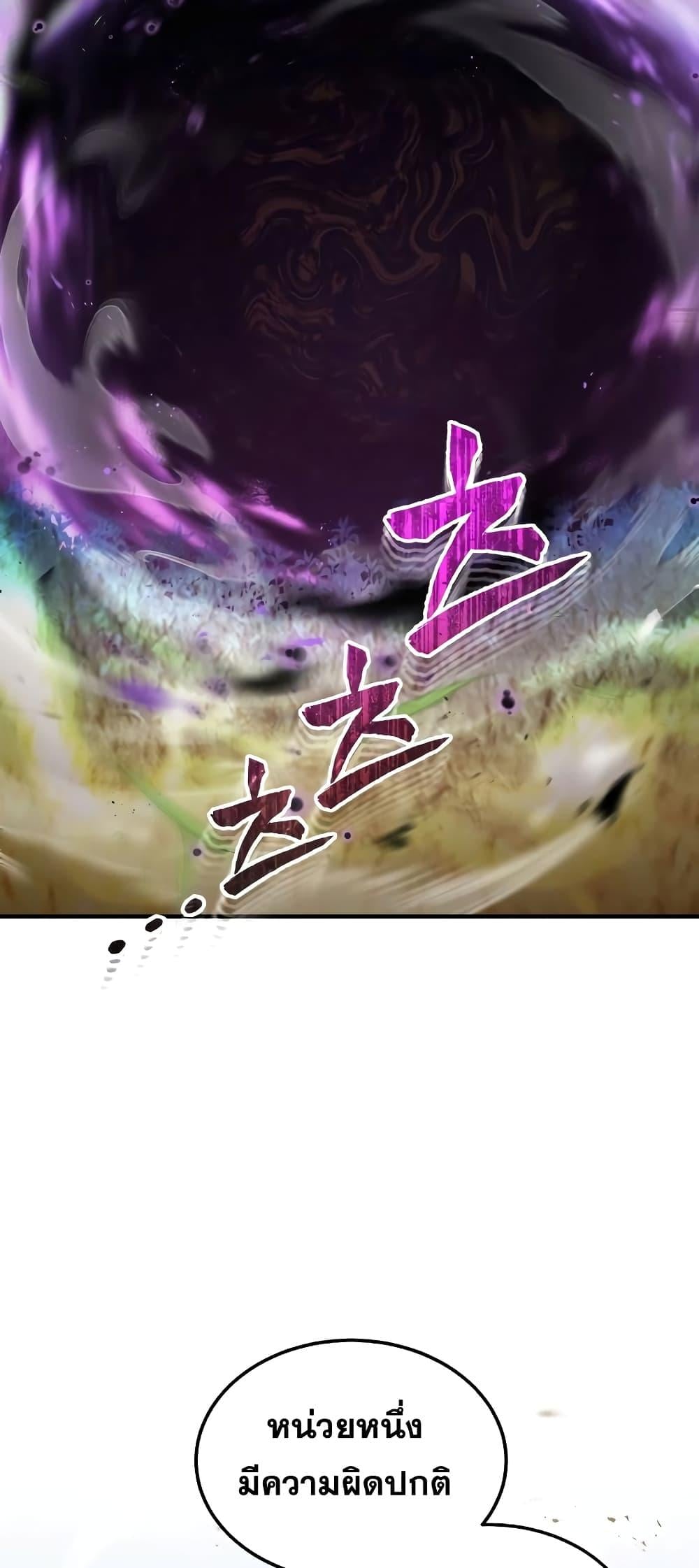 Genius of the Unique Lineage อัจฉริยะนอกคอก ตอนที่ 24 หน้า 49