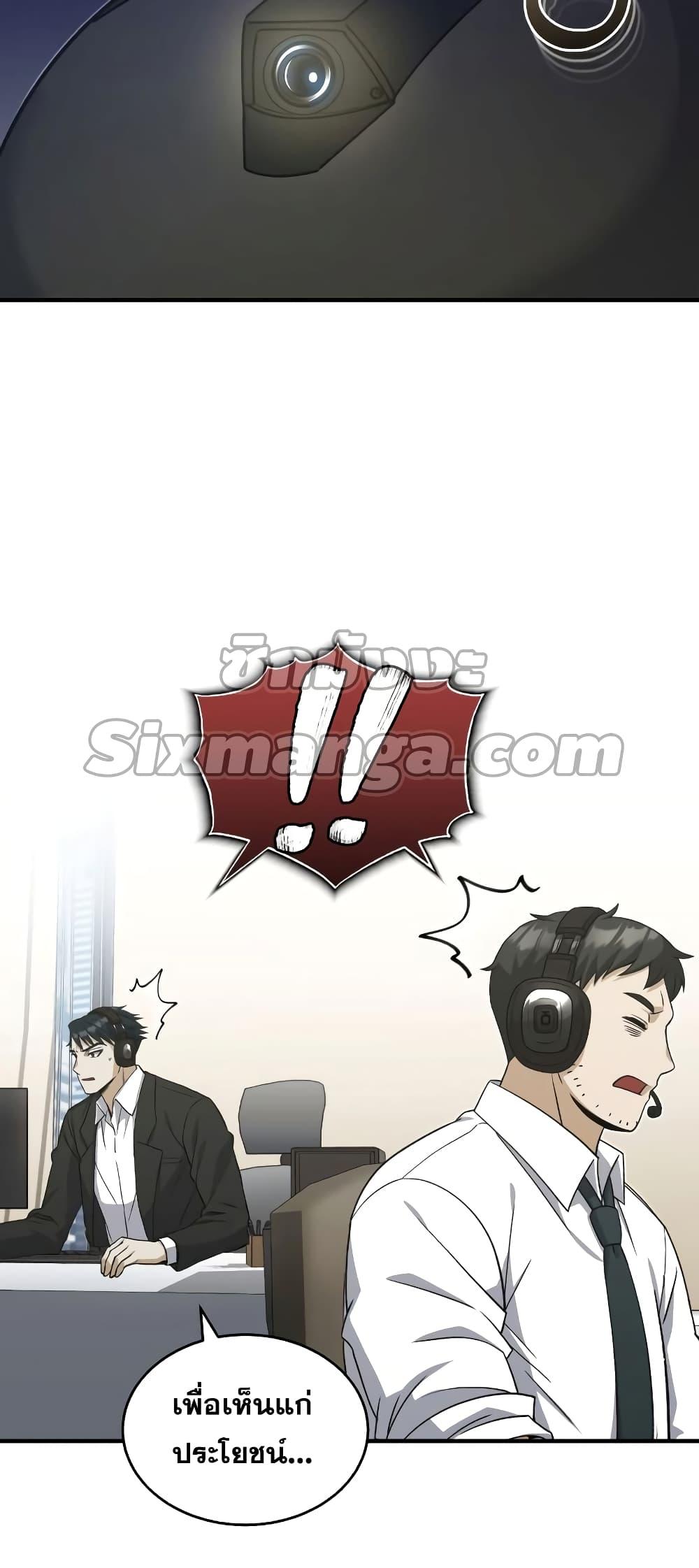 Genius of the Unique Lineage อัจฉริยะนอกคอก ตอนที่ 24 หน้า 51