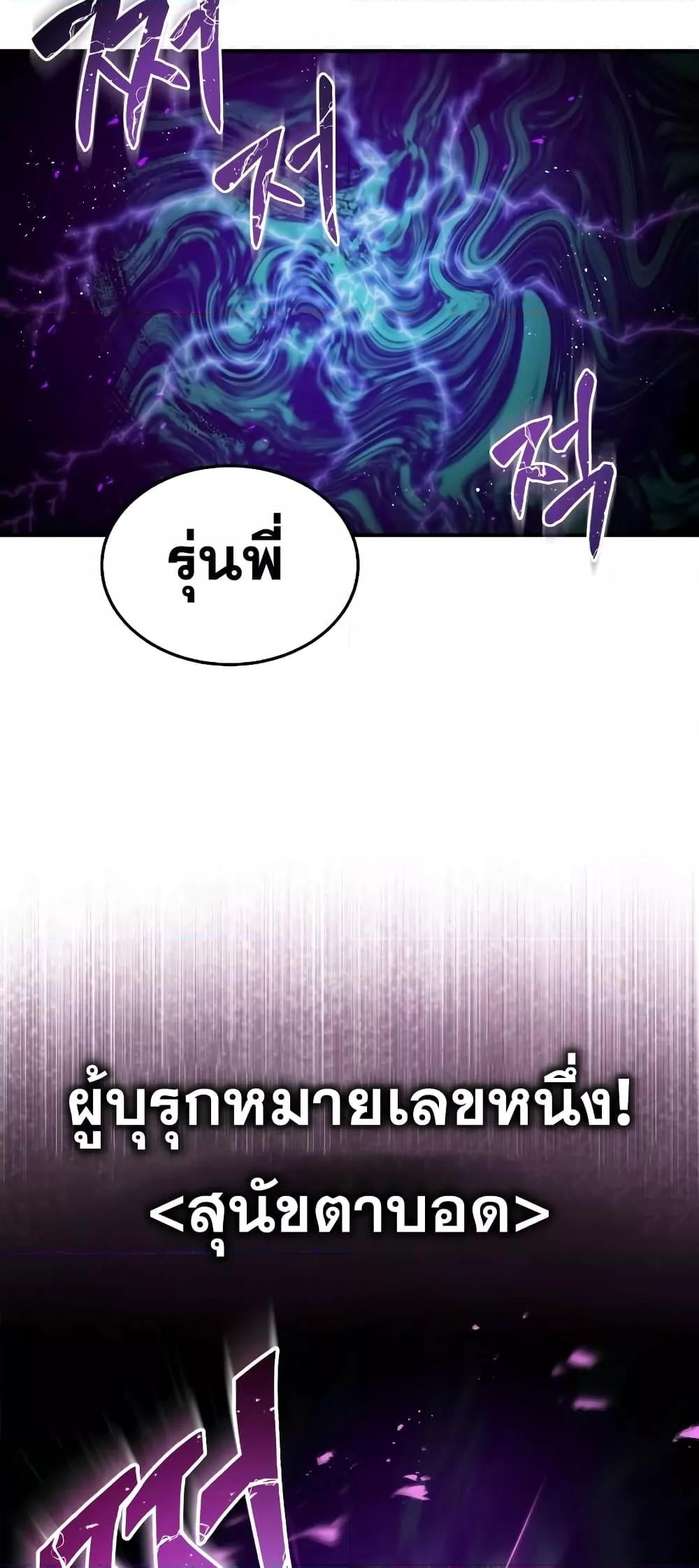 Genius of the Unique Lineage อัจฉริยะนอกคอก ตอนที่ 24 หน้า 60