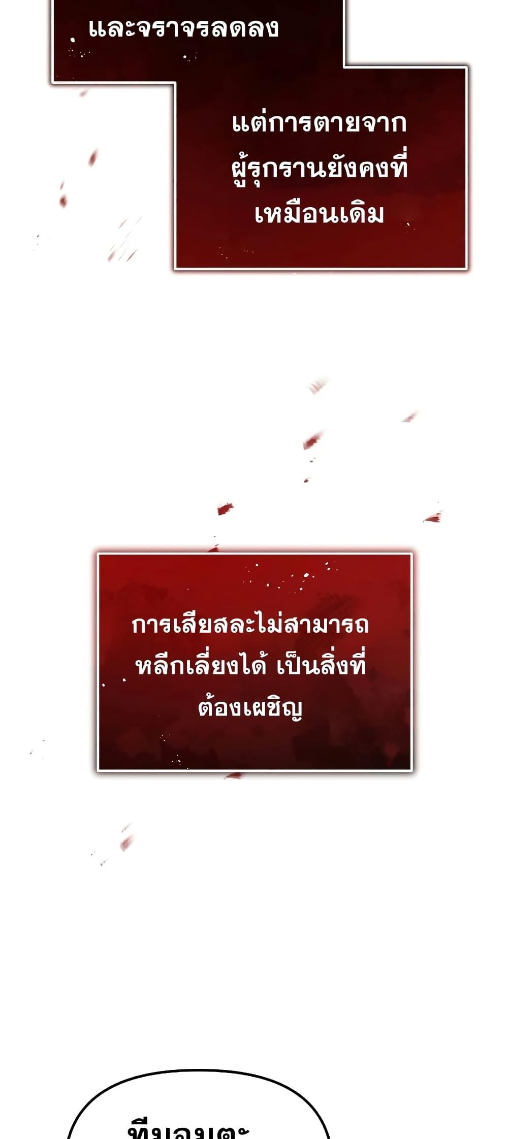 Genius of the Unique Lineage อัจฉริยะนอกคอก ตอนที่ 24 หน้า 67