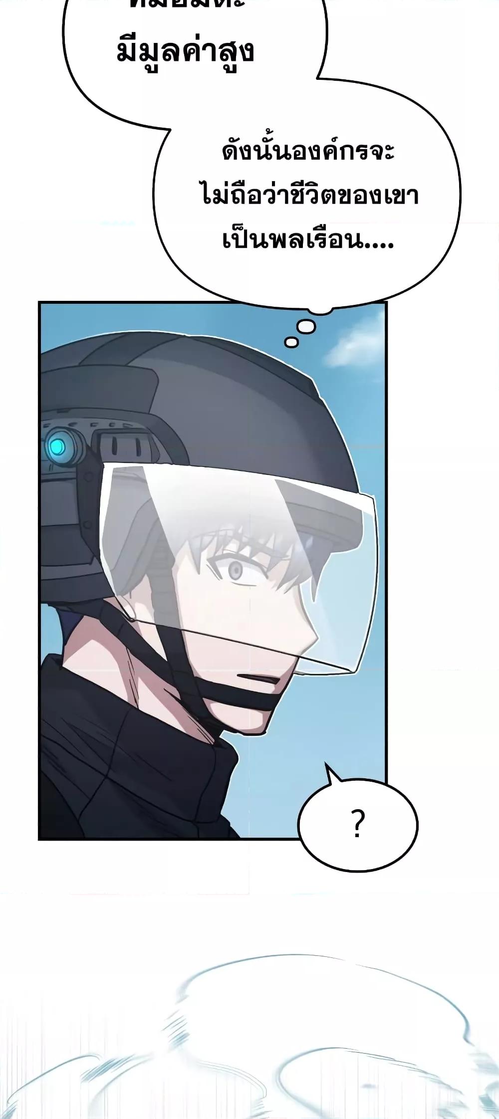 Genius of the Unique Lineage อัจฉริยะนอกคอก ตอนที่ 24 หน้า 68