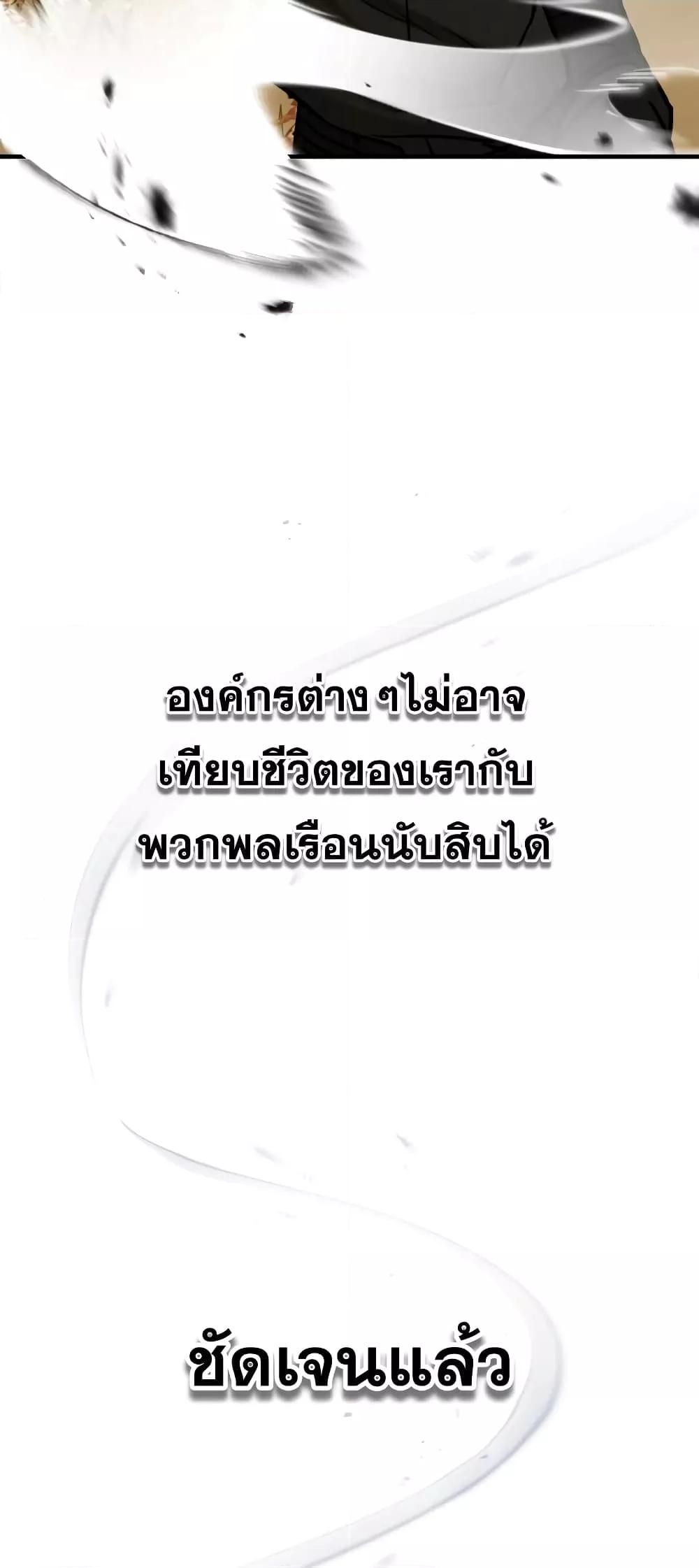 Genius of the Unique Lineage อัจฉริยะนอกคอก ตอนที่ 24 หน้า 77