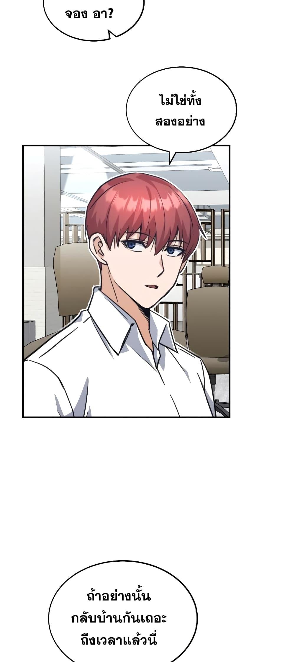 Genius of the Unique Lineage อัจฉริยะนอกคอก ตอนที่ 24 หน้า 8