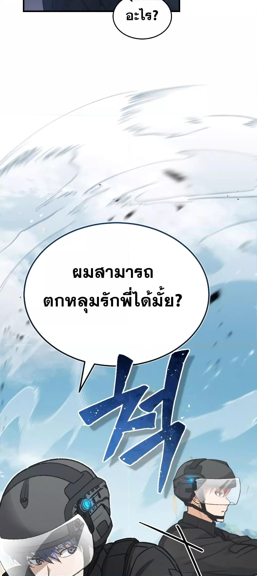 Genius of the Unique Lineage อัจฉริยะนอกคอก ตอนที่ 24 หน้า 80