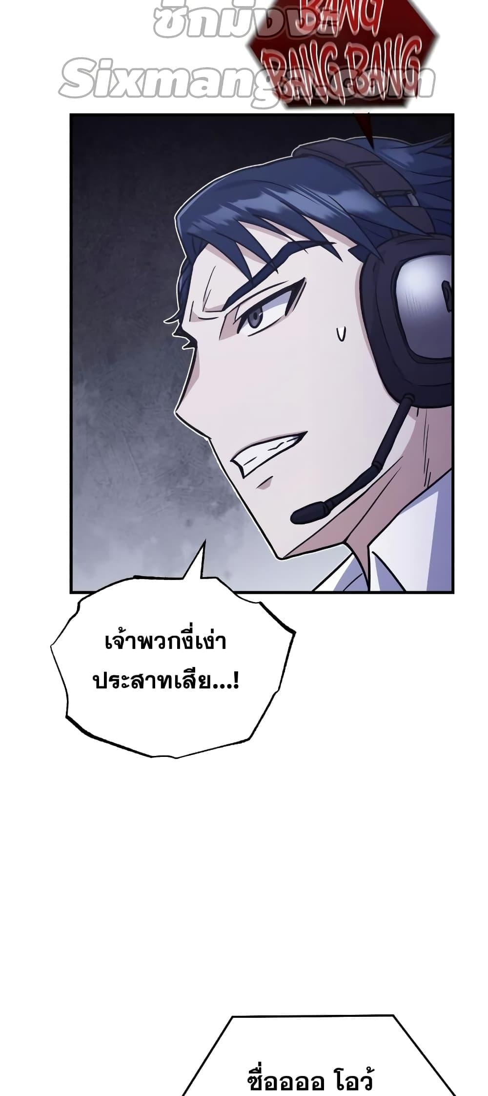 Genius of the Unique Lineage อัจฉริยะนอกคอก ตอนที่ 24 หน้า 82
