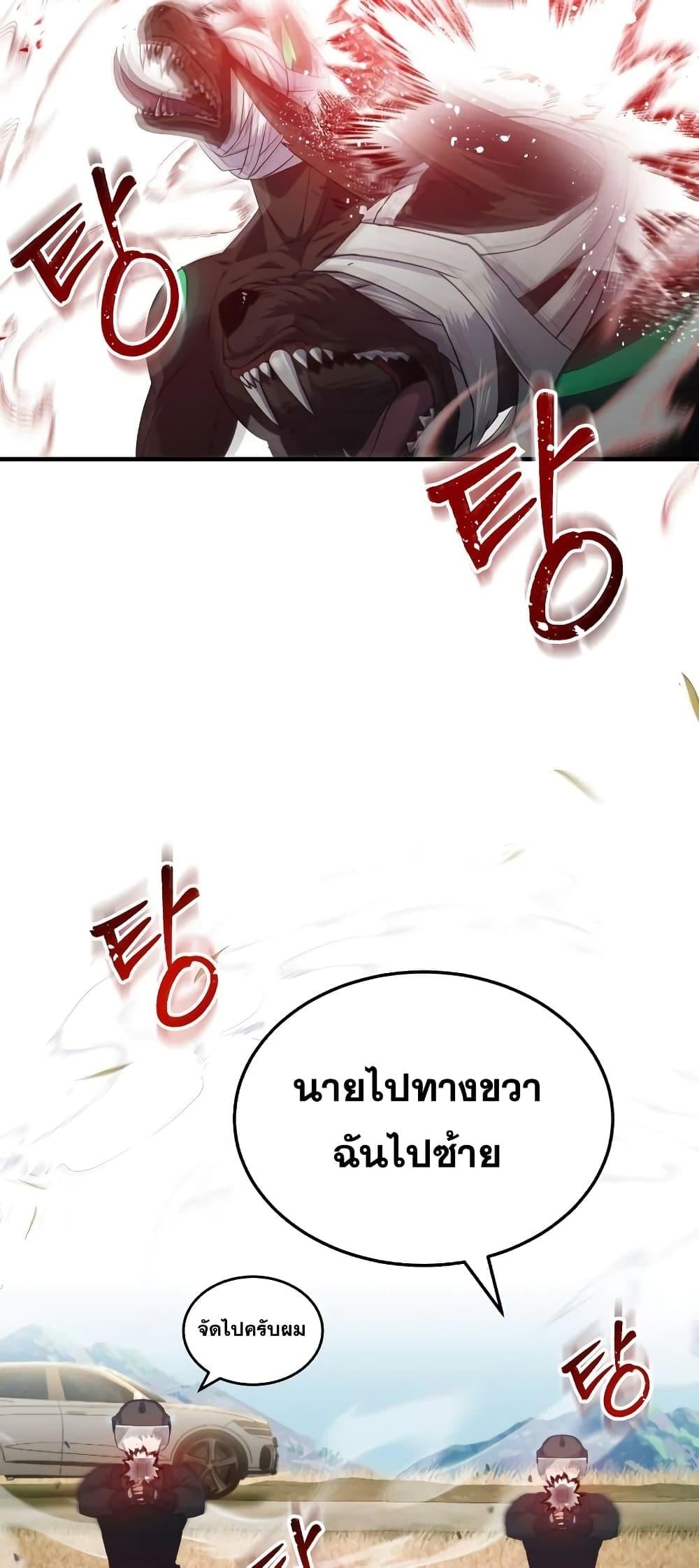 Genius of the Unique Lineage อัจฉริยะนอกคอก ตอนที่ 24 หน้า 86