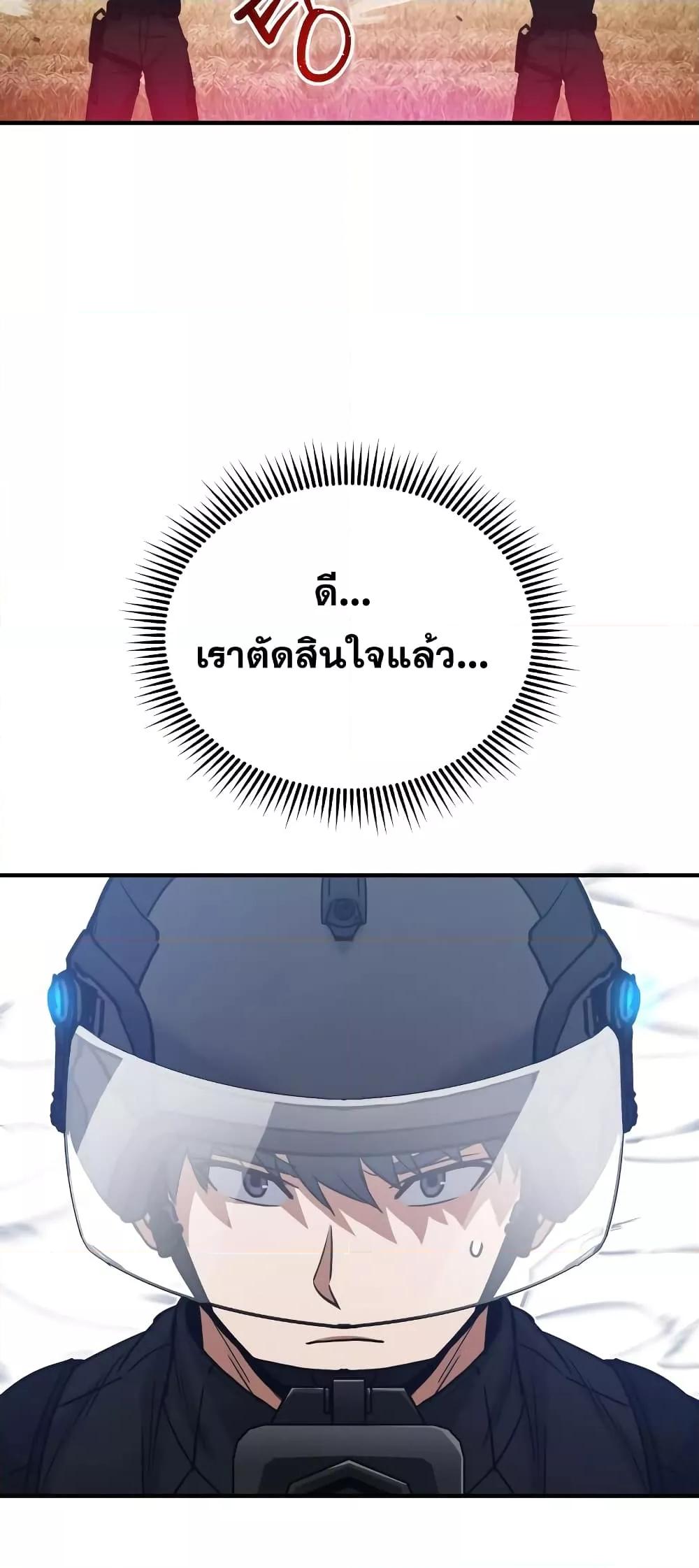 Genius of the Unique Lineage อัจฉริยะนอกคอก ตอนที่ 24 หน้า 87