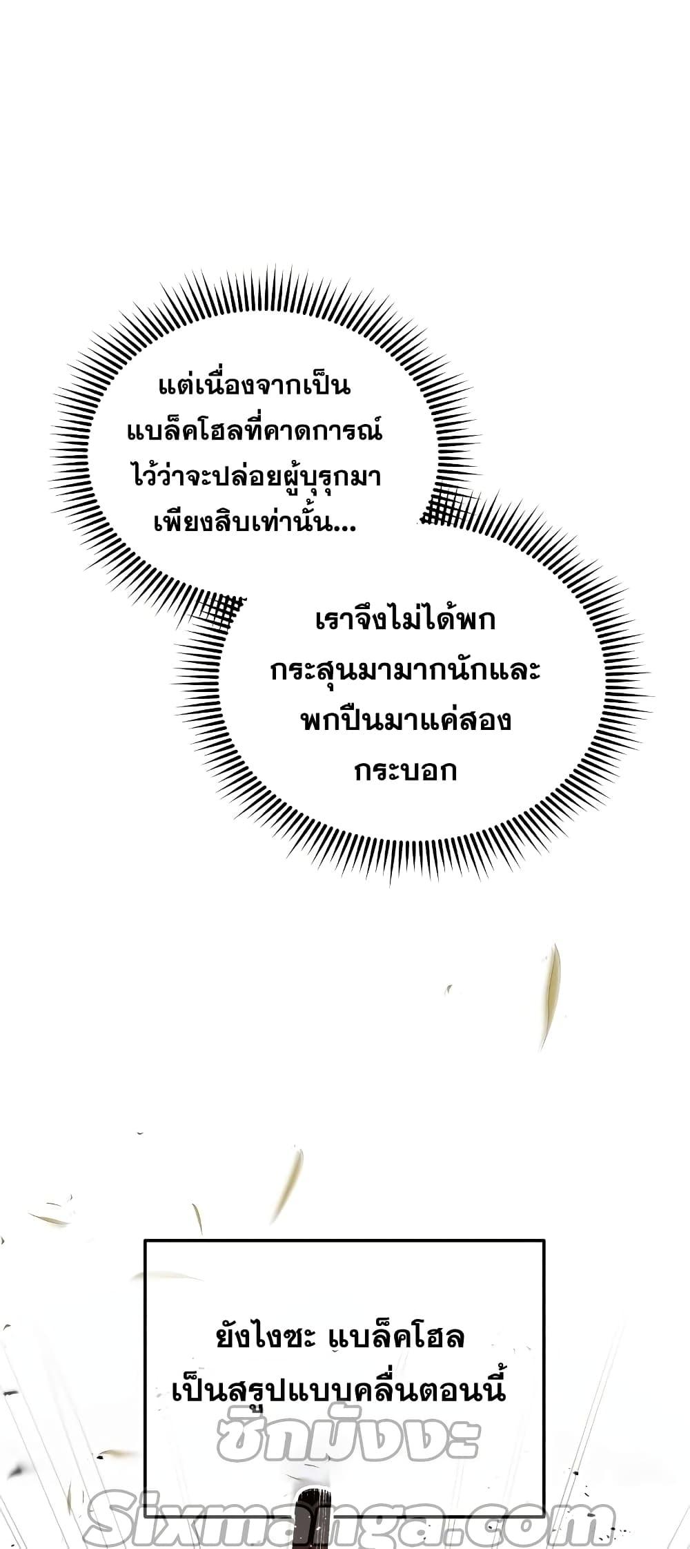 Genius of the Unique Lineage อัจฉริยะนอกคอก ตอนที่ 24 หน้า 88