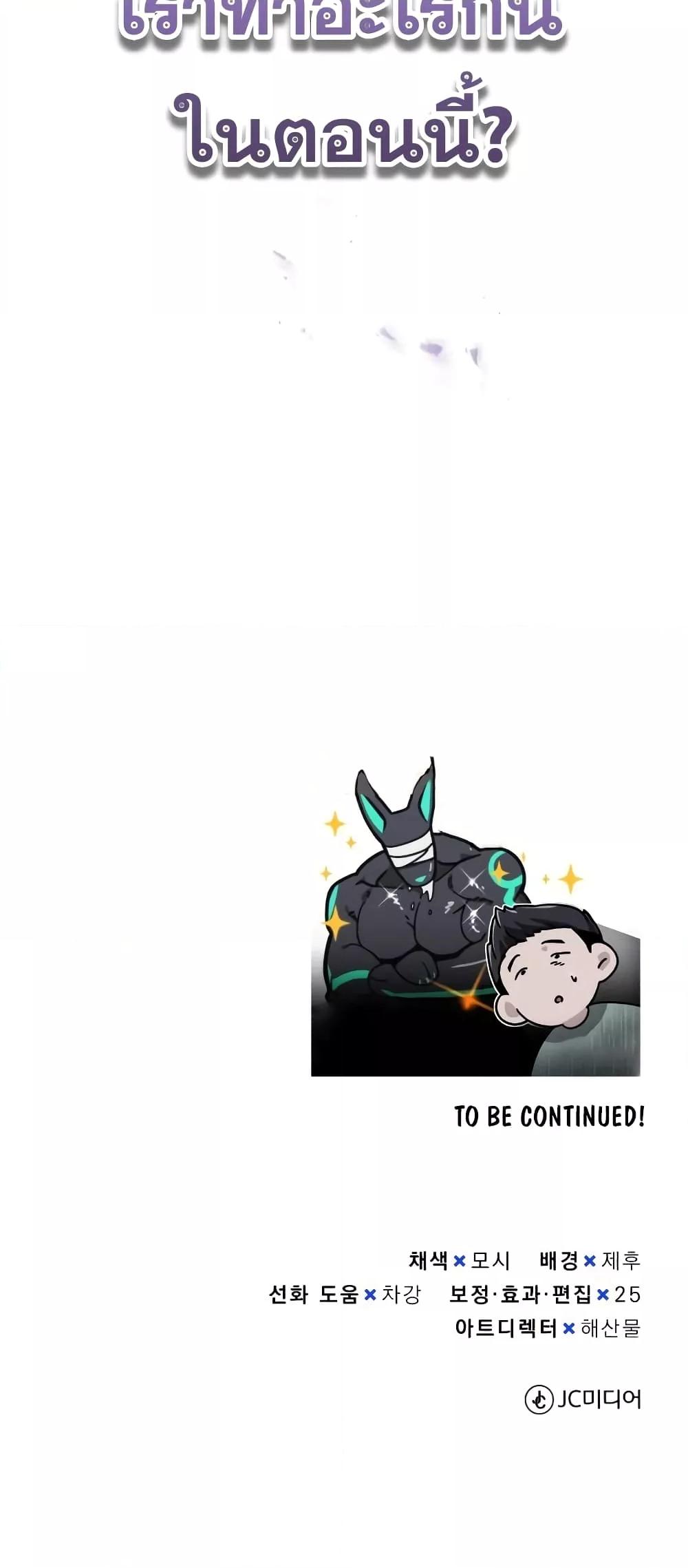 Genius of the Unique Lineage อัจฉริยะนอกคอก ตอนที่ 24 หน้า 91