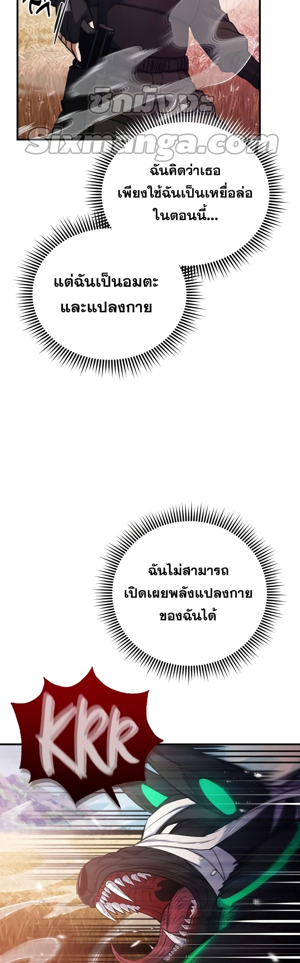 Genius of the Unique Lineage อัจฉริยะนอกคอก ตอนที่ 25 หน้า 21