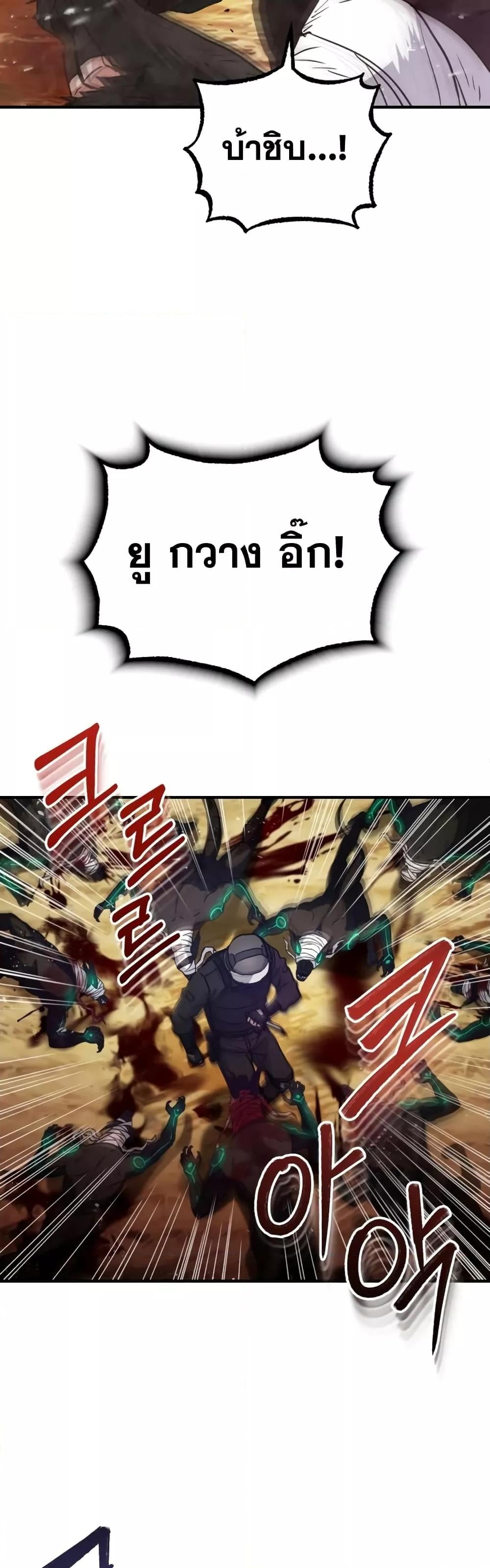 Genius of the Unique Lineage อัจฉริยะนอกคอก ตอนที่ 25 หน้า 30