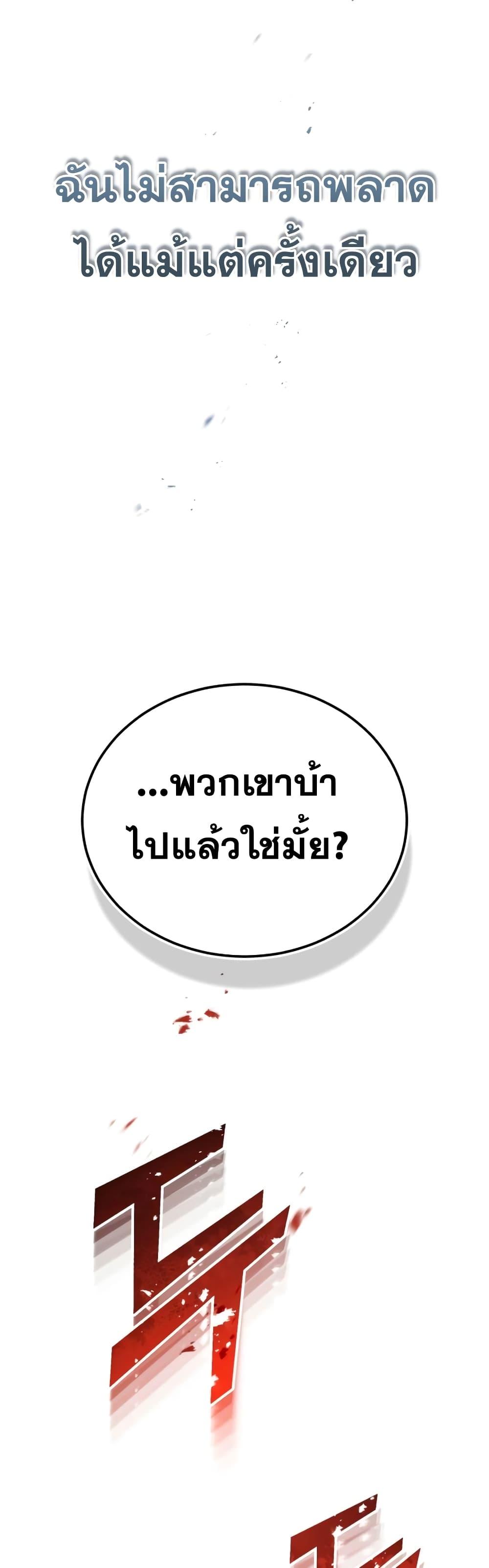 Genius of the Unique Lineage อัจฉริยะนอกคอก ตอนที่ 25 หน้า 36