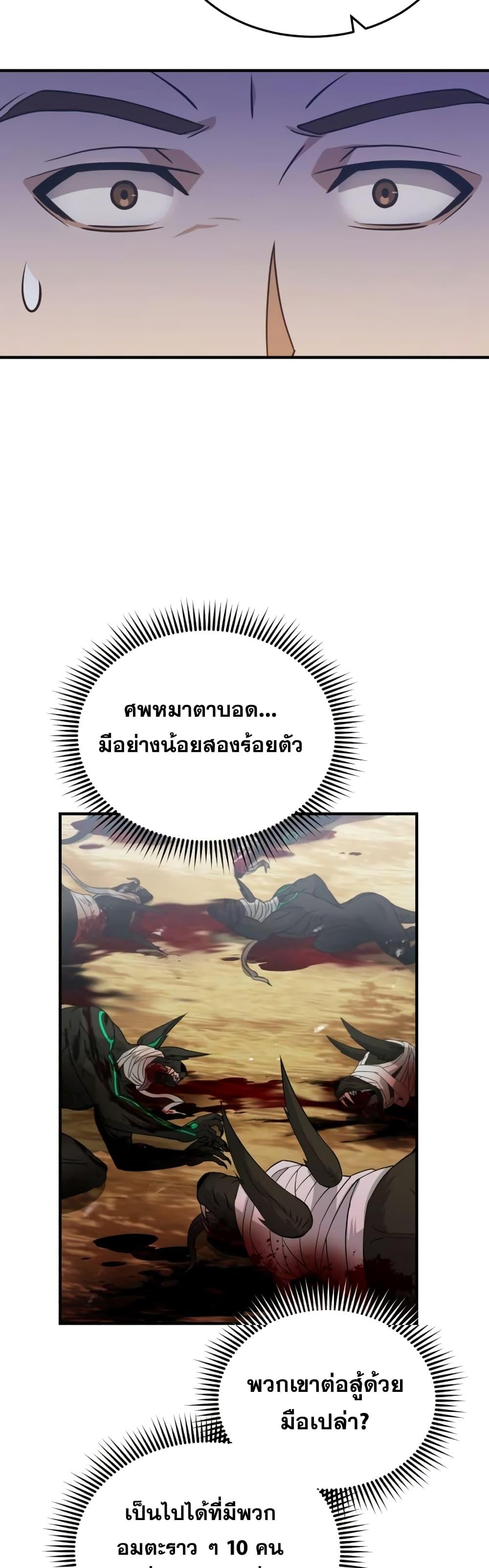 Genius of the Unique Lineage อัจฉริยะนอกคอก ตอนที่ 25 หน้า 44