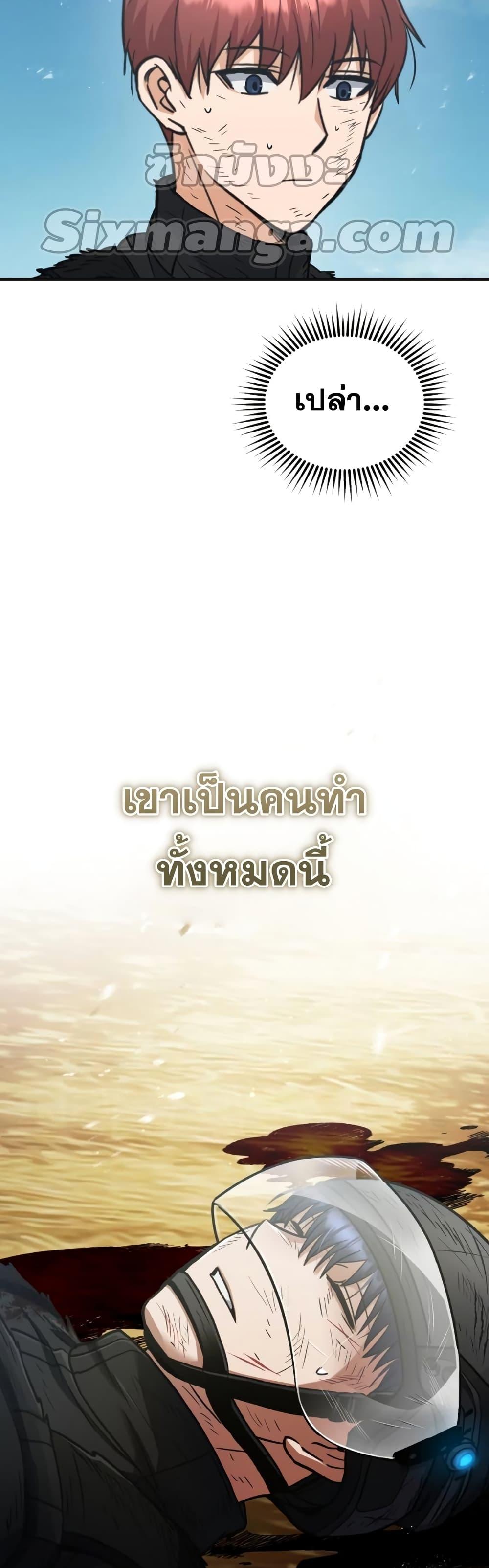 Genius of the Unique Lineage อัจฉริยะนอกคอก ตอนที่ 25 หน้า 46