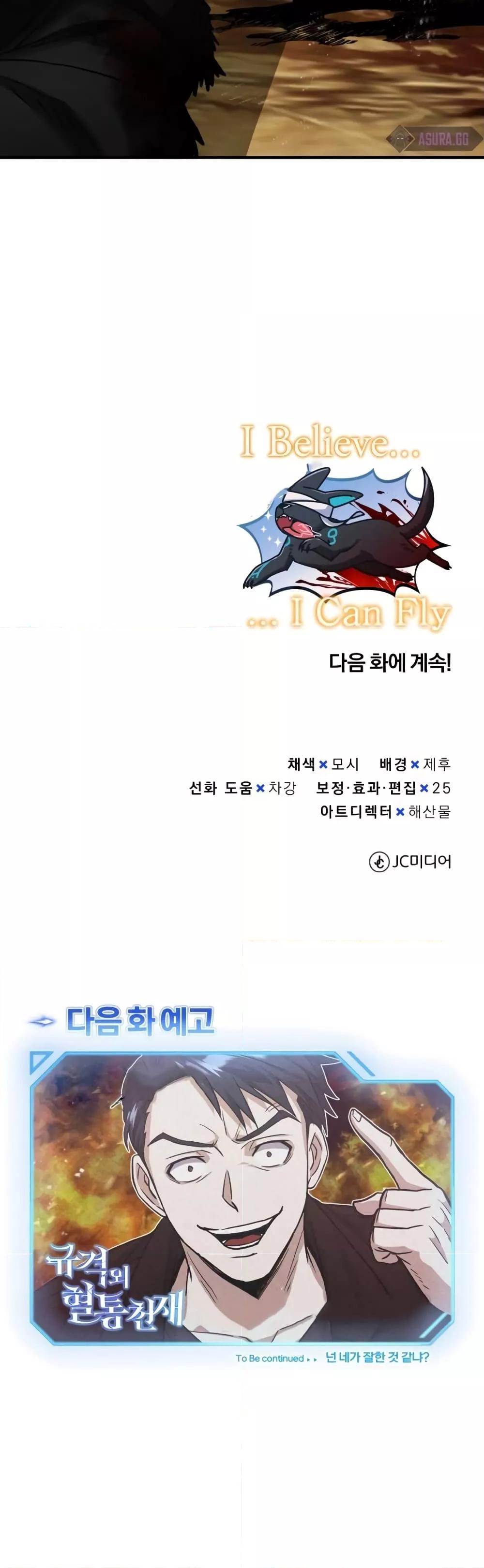 Genius of the Unique Lineage อัจฉริยะนอกคอก ตอนที่ 25 หน้า 47