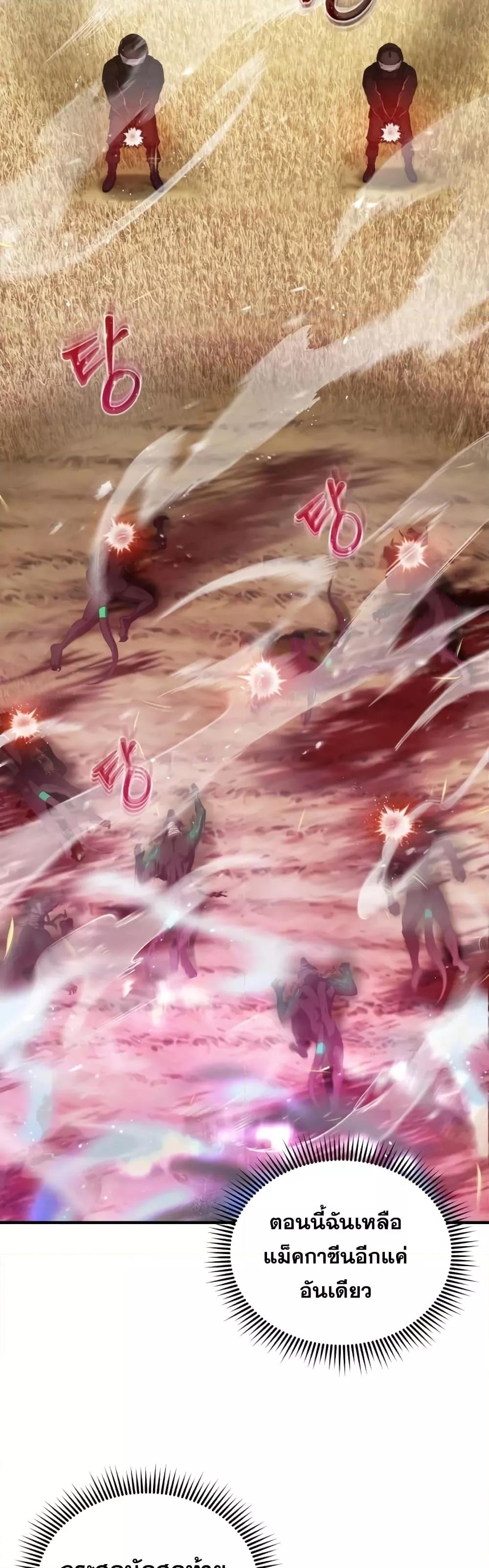 Genius of the Unique Lineage อัจฉริยะนอกคอก ตอนที่ 25 หน้า 5