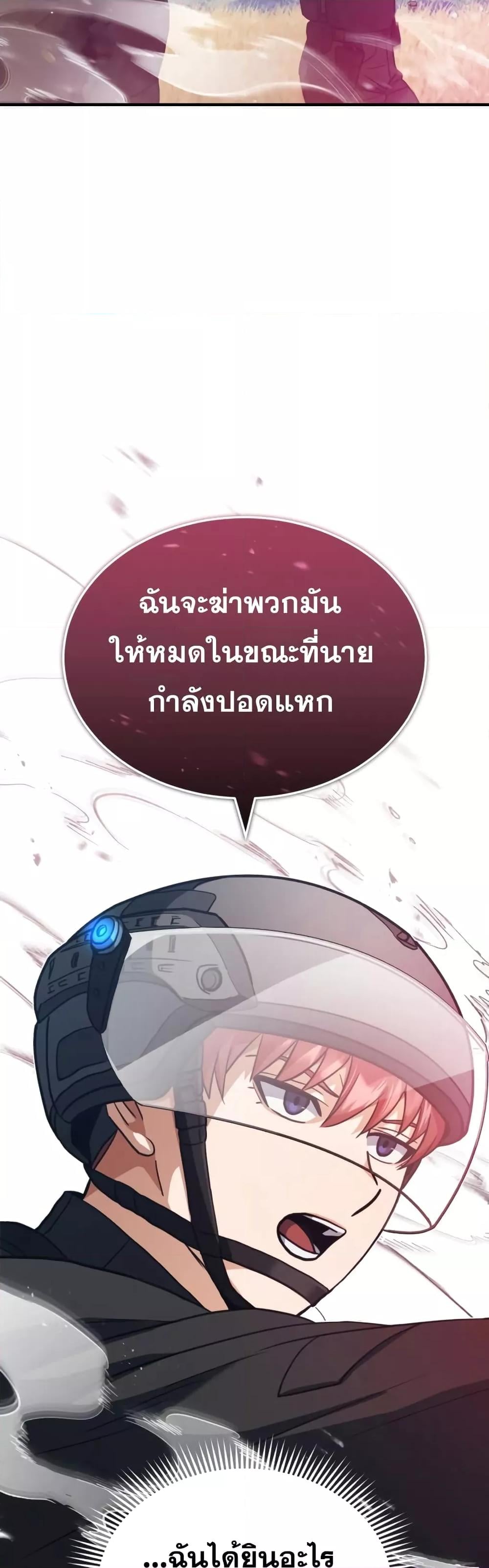 Genius of the Unique Lineage อัจฉริยะนอกคอก ตอนที่ 25 หน้า 7