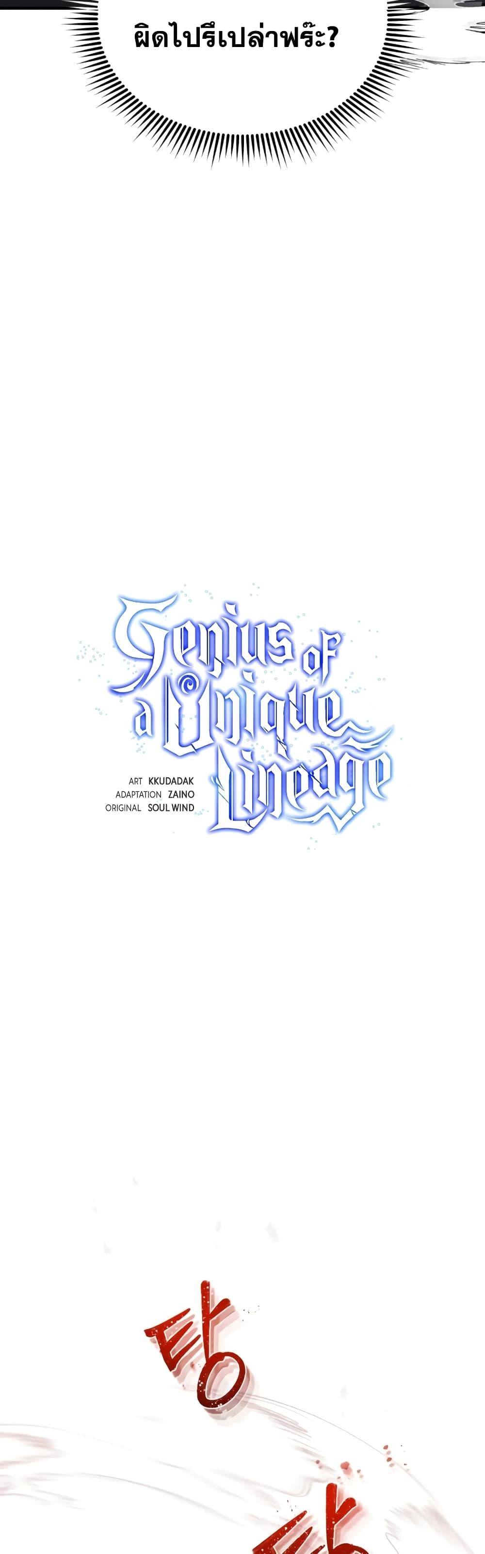 Genius of the Unique Lineage อัจฉริยะนอกคอก ตอนที่ 25 หน้า 8