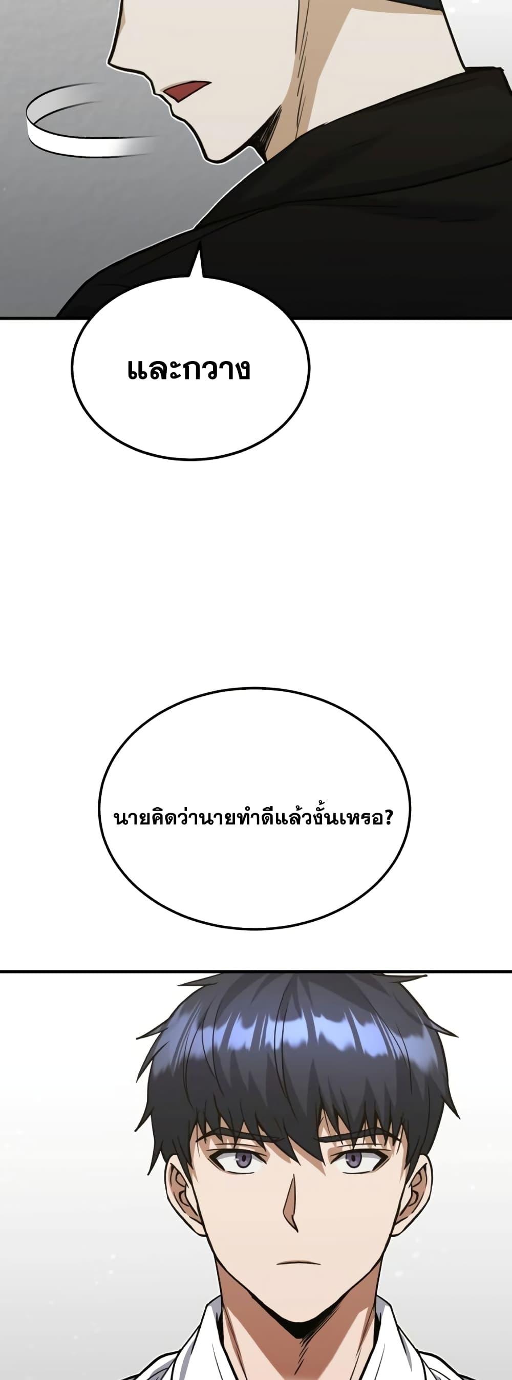 Genius of the Unique Lineage อัจฉริยะนอกคอก ตอนที่ 26 หน้า 10