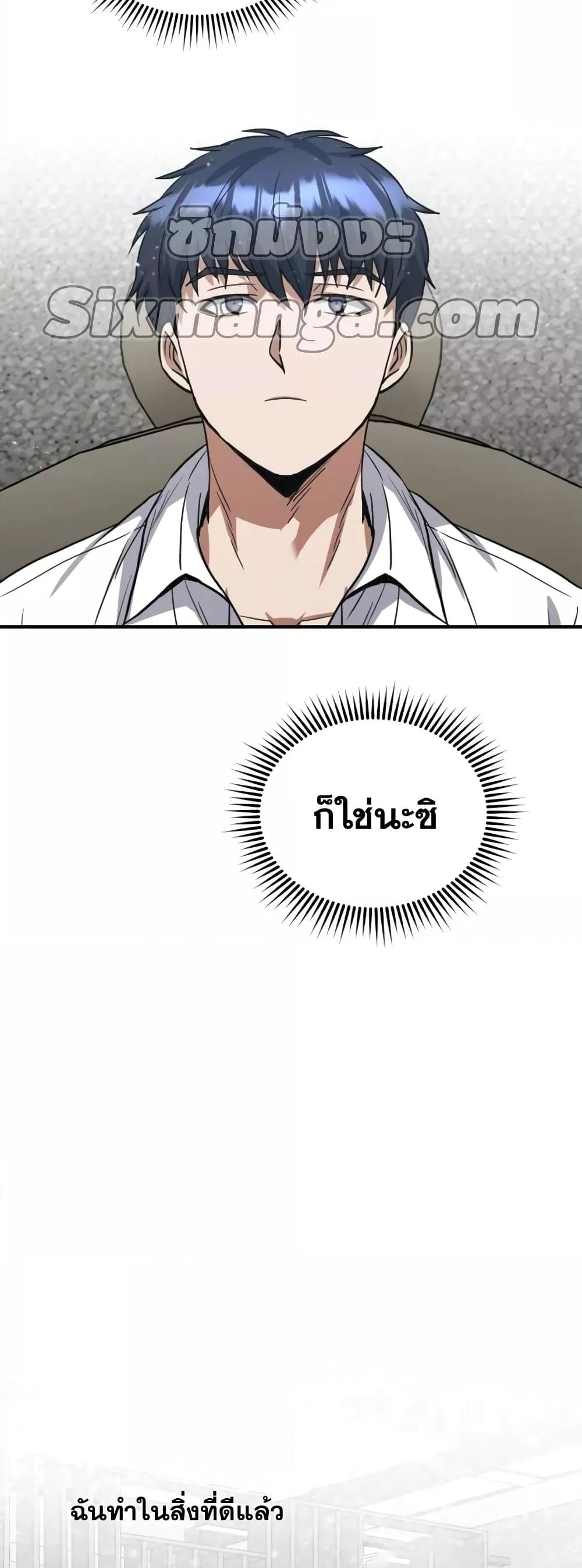 Genius of the Unique Lineage อัจฉริยะนอกคอก ตอนที่ 26 หน้า 25