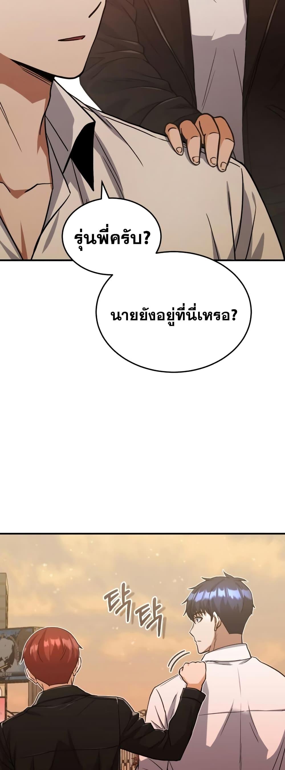 Genius of the Unique Lineage อัจฉริยะนอกคอก ตอนที่ 26 หน้า 29