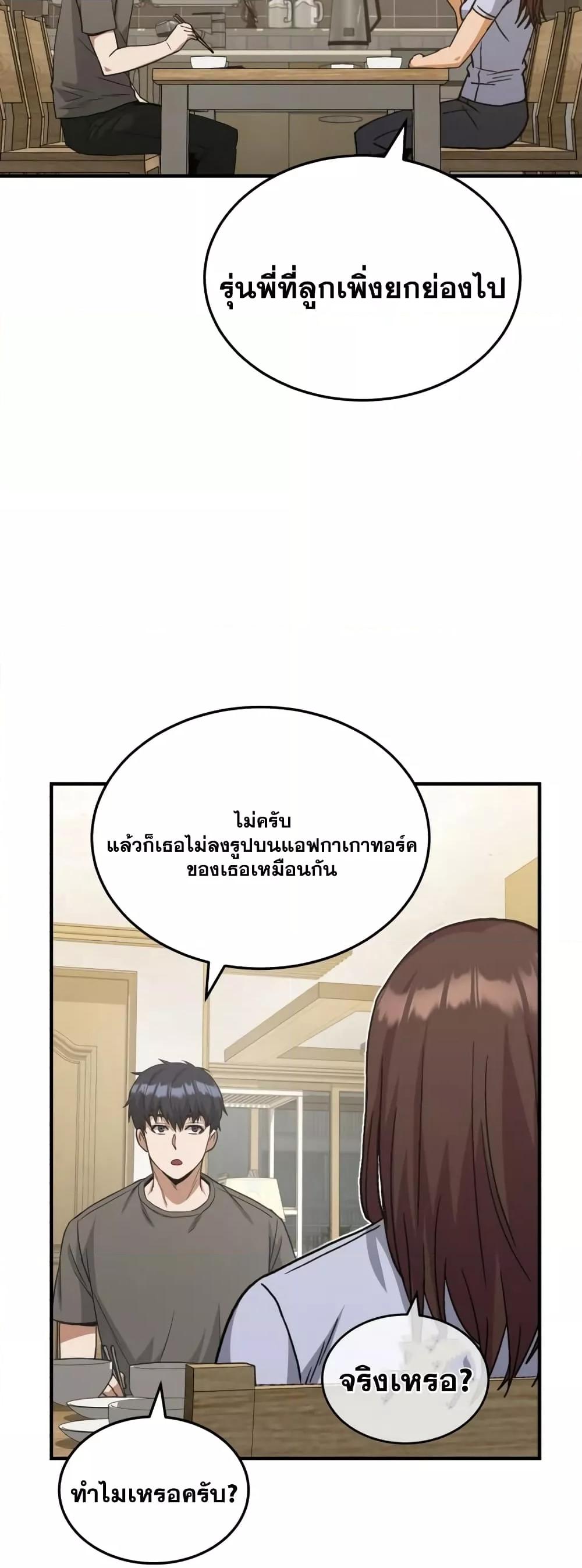 Genius of the Unique Lineage อัจฉริยะนอกคอก ตอนที่ 26 หน้า 37