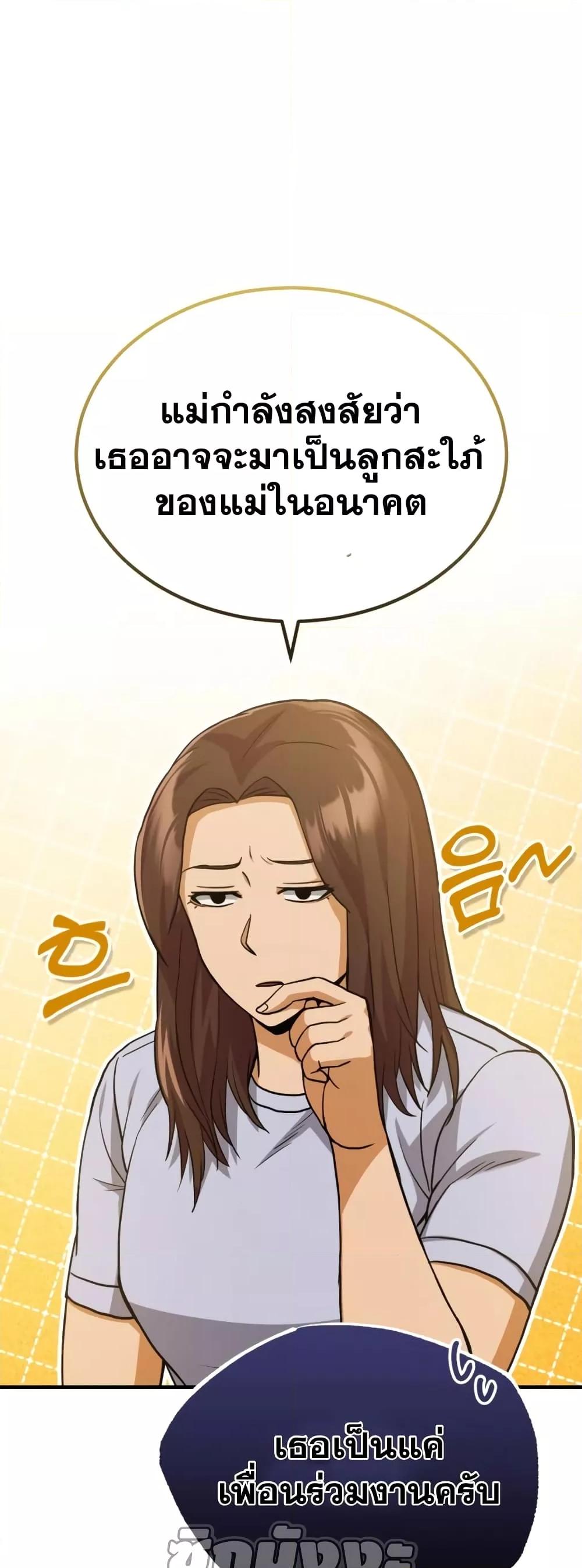 Genius of the Unique Lineage อัจฉริยะนอกคอก ตอนที่ 26 หน้า 38