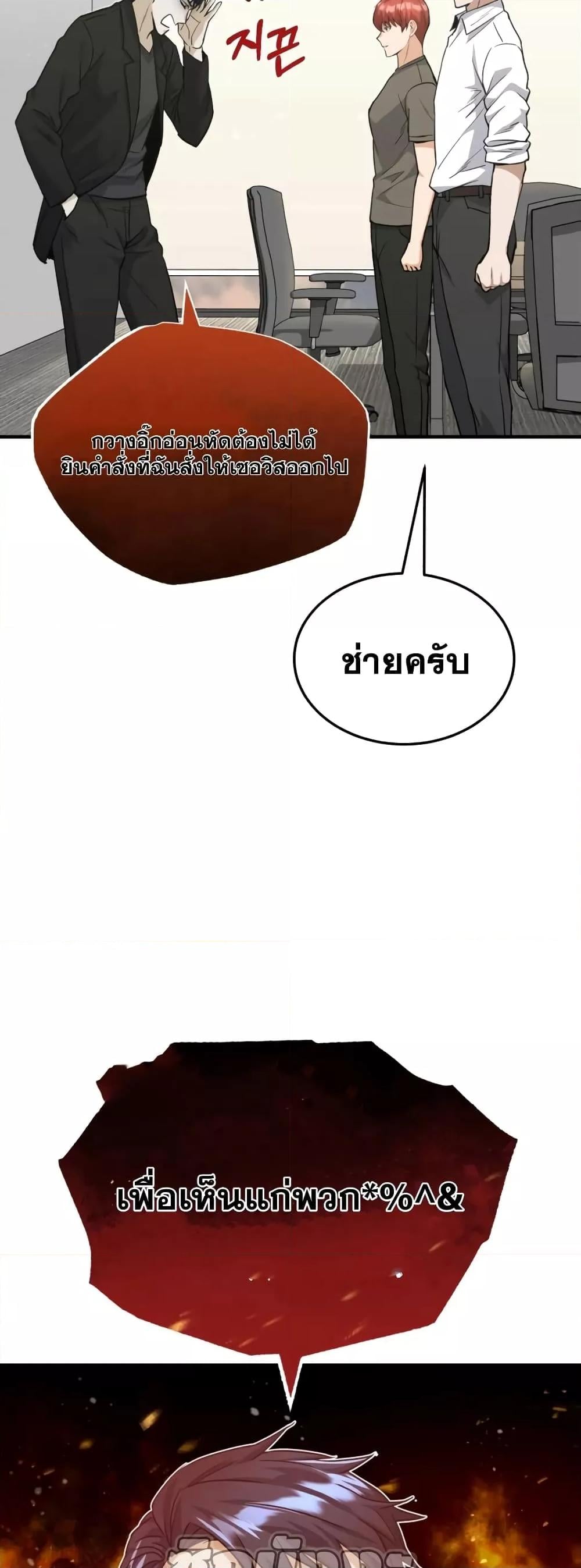 Genius of the Unique Lineage อัจฉริยะนอกคอก ตอนที่ 26 หน้า 4