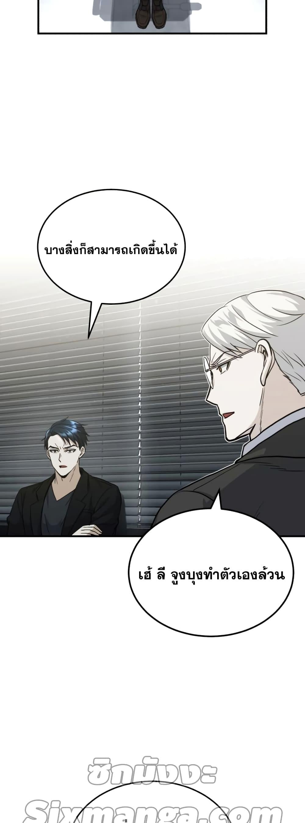 Genius of the Unique Lineage อัจฉริยะนอกคอก ตอนที่ 26 หน้า 45