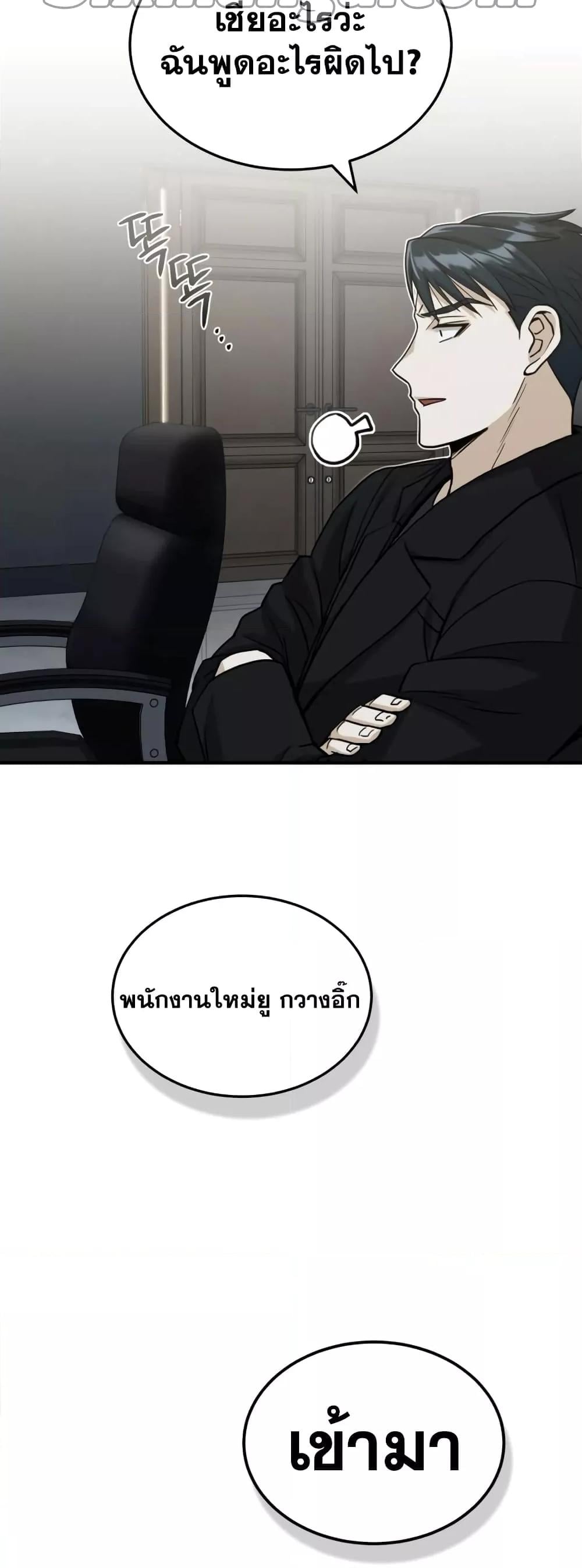 Genius of the Unique Lineage อัจฉริยะนอกคอก ตอนที่ 26 หน้า 46